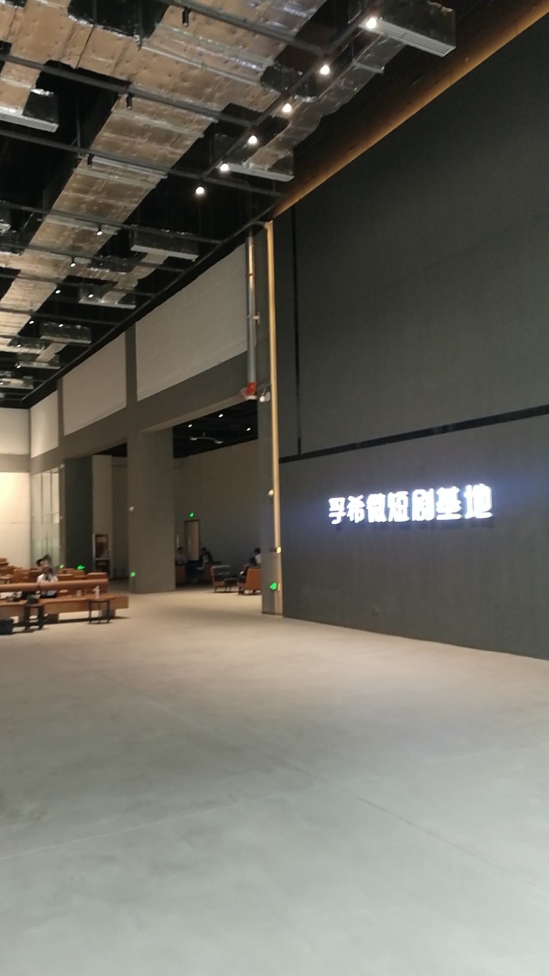 孚希AI影视中心