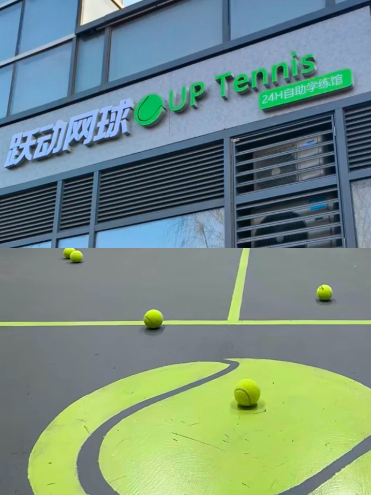 场地封面-跃动网球UP Tennis(大兴义和庄店)