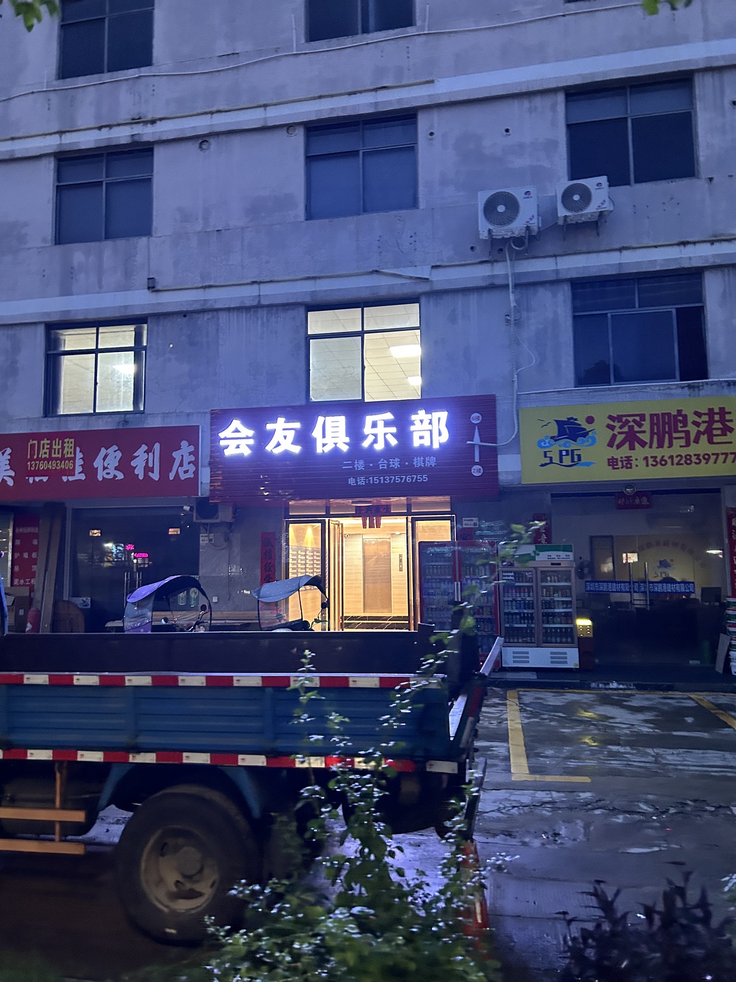 场地封面-会友俱乐部(棋牌室台球)