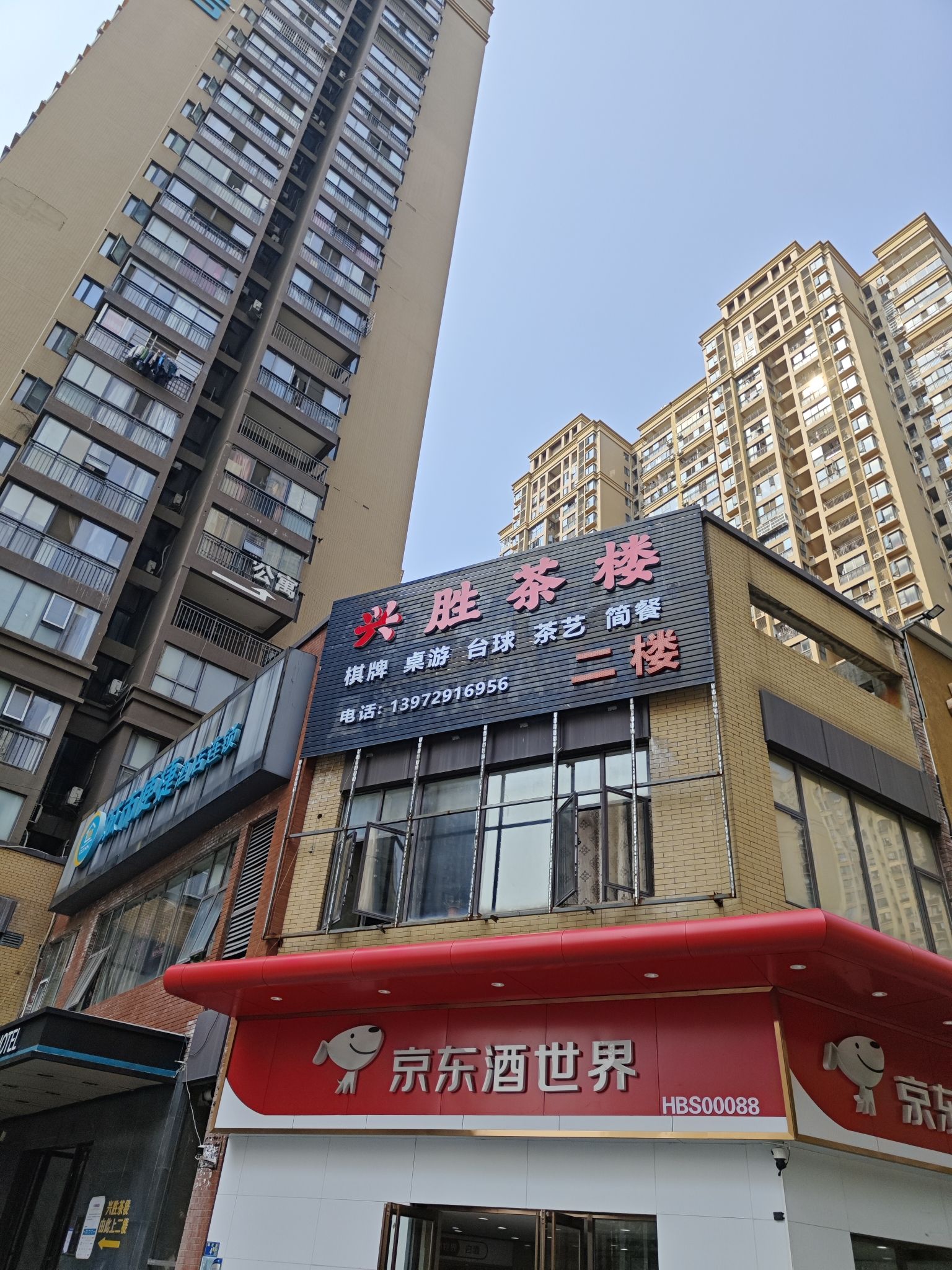 场地封面-兴胜茶楼·棋牌台球