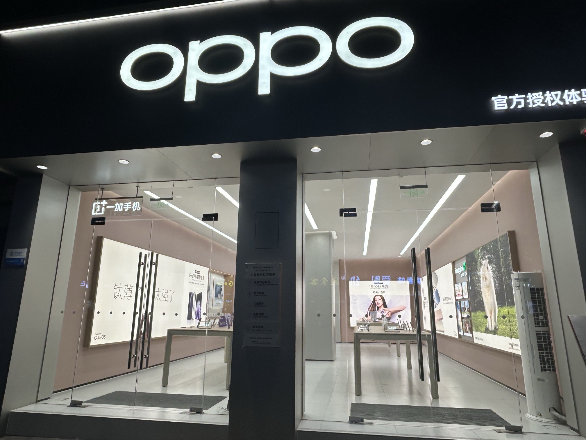 OPPO官方授权体验店(铜仁沿河团结大道一店)