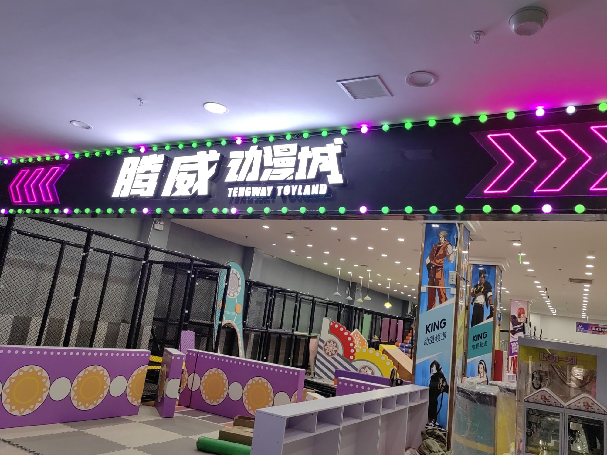 腾威动漫城