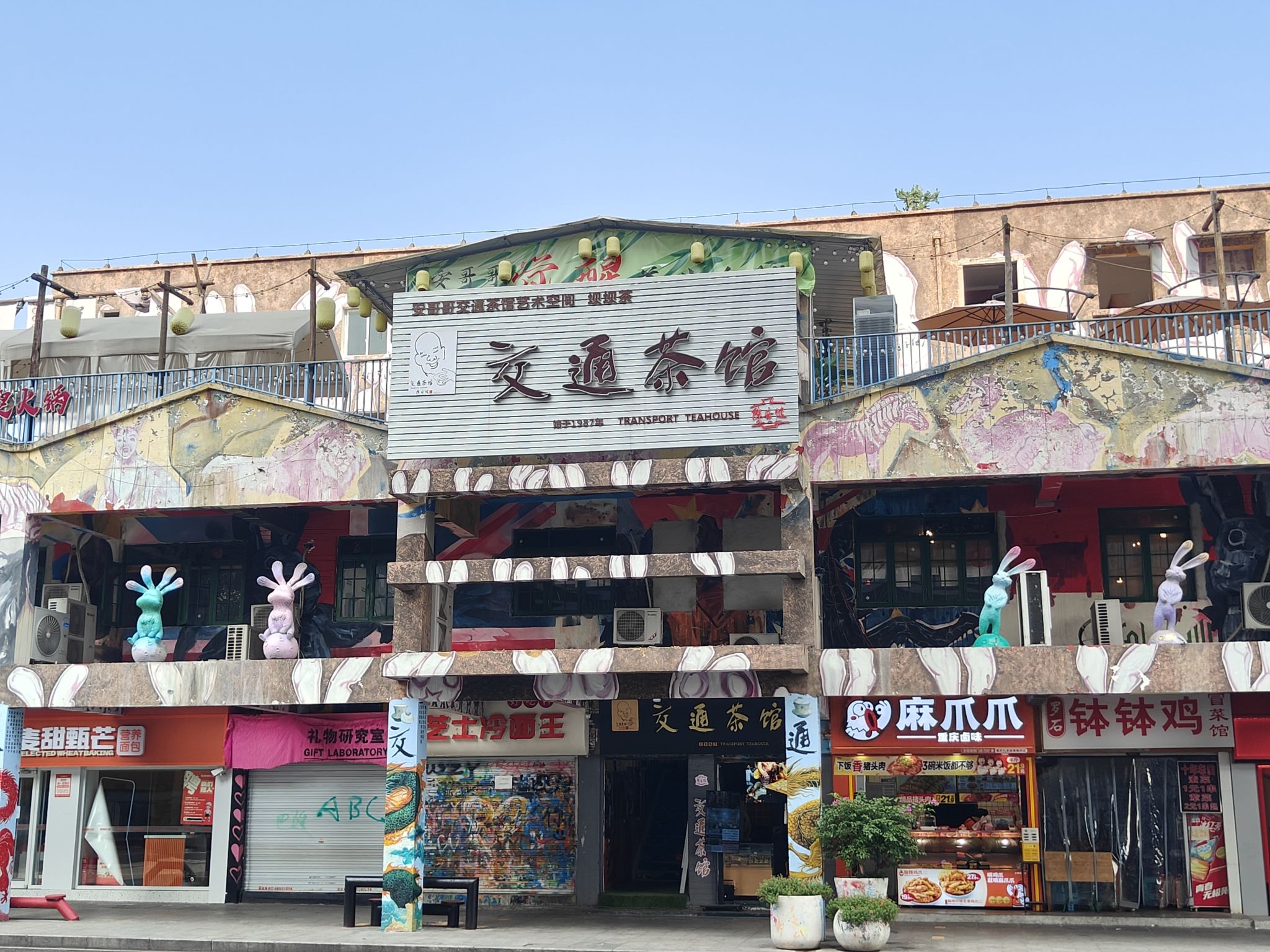 场地封面-陈安健交通茶馆