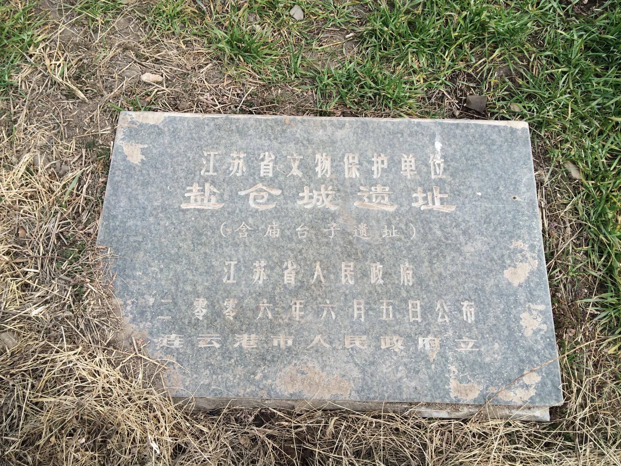 盐仓城遗址旅行图片 1