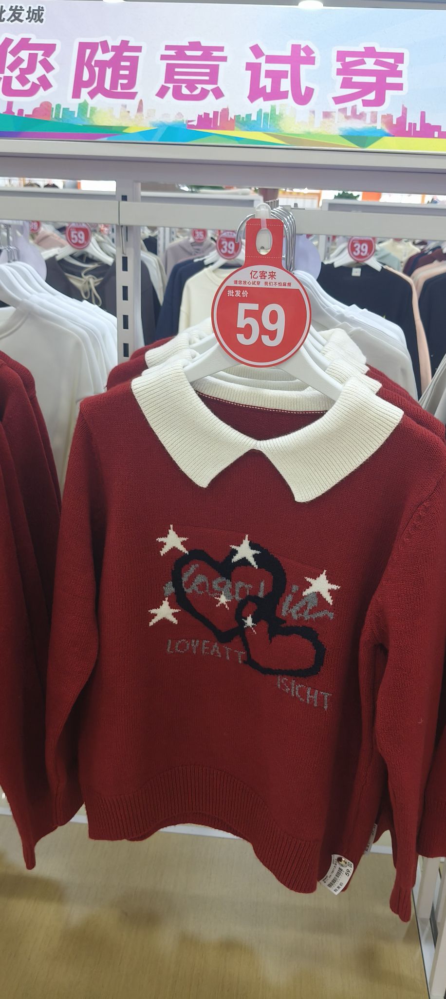 亿客来服装批发城(福山店)