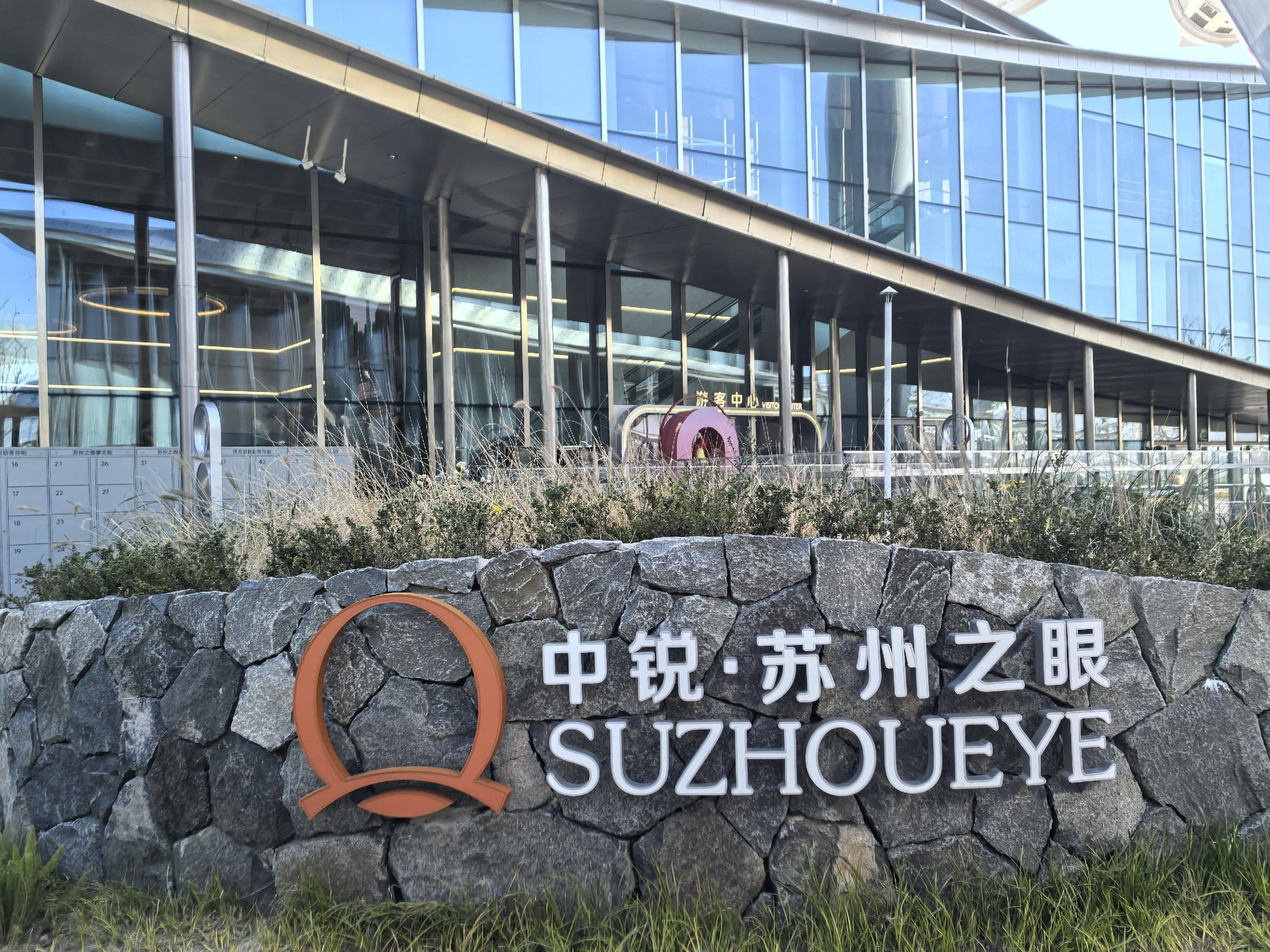 苏州摩天轮乐园