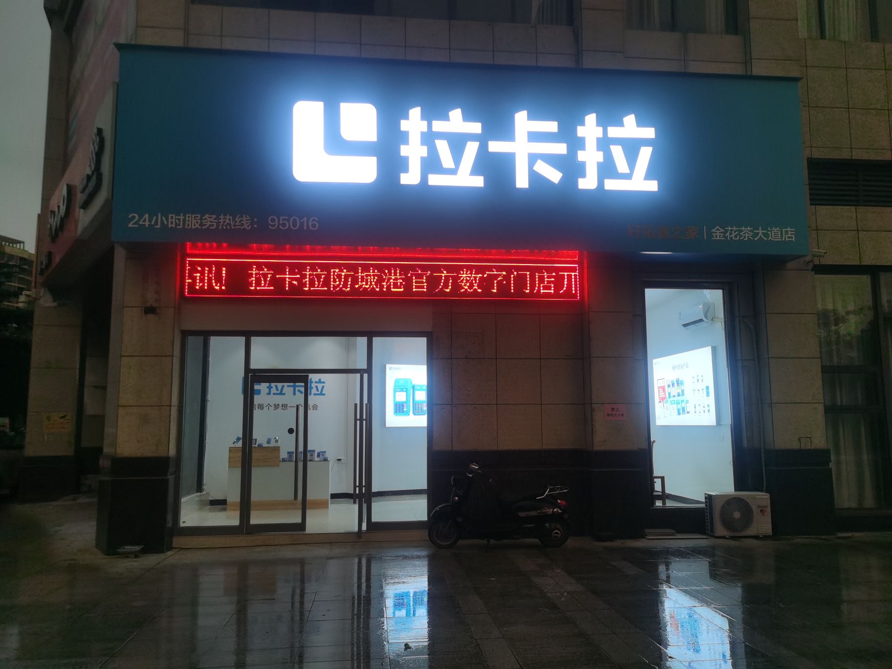 拉卡拉POS机刷卡机官方数字门店(金花茶大道店)