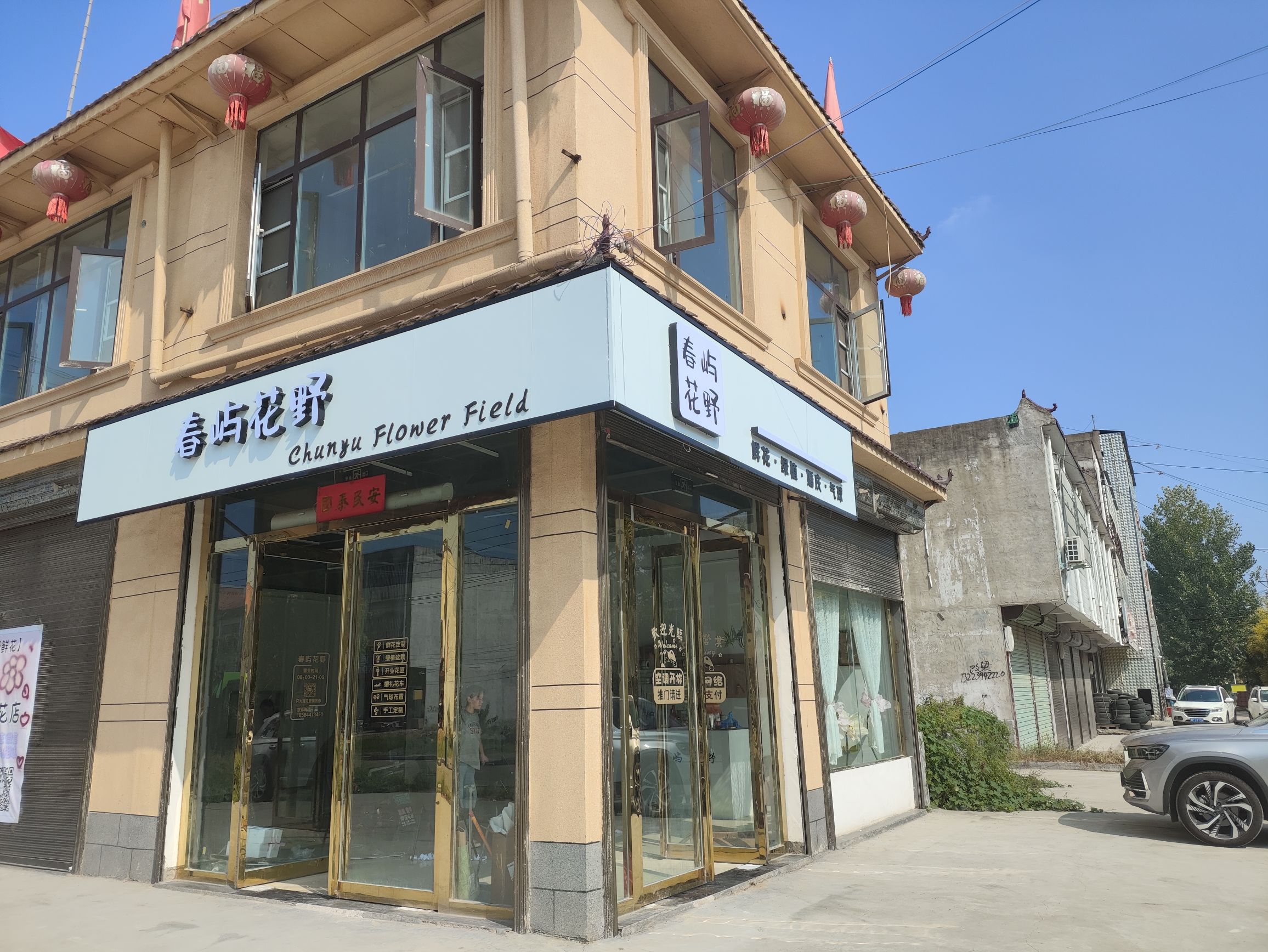 春屿花野旅行图片 2