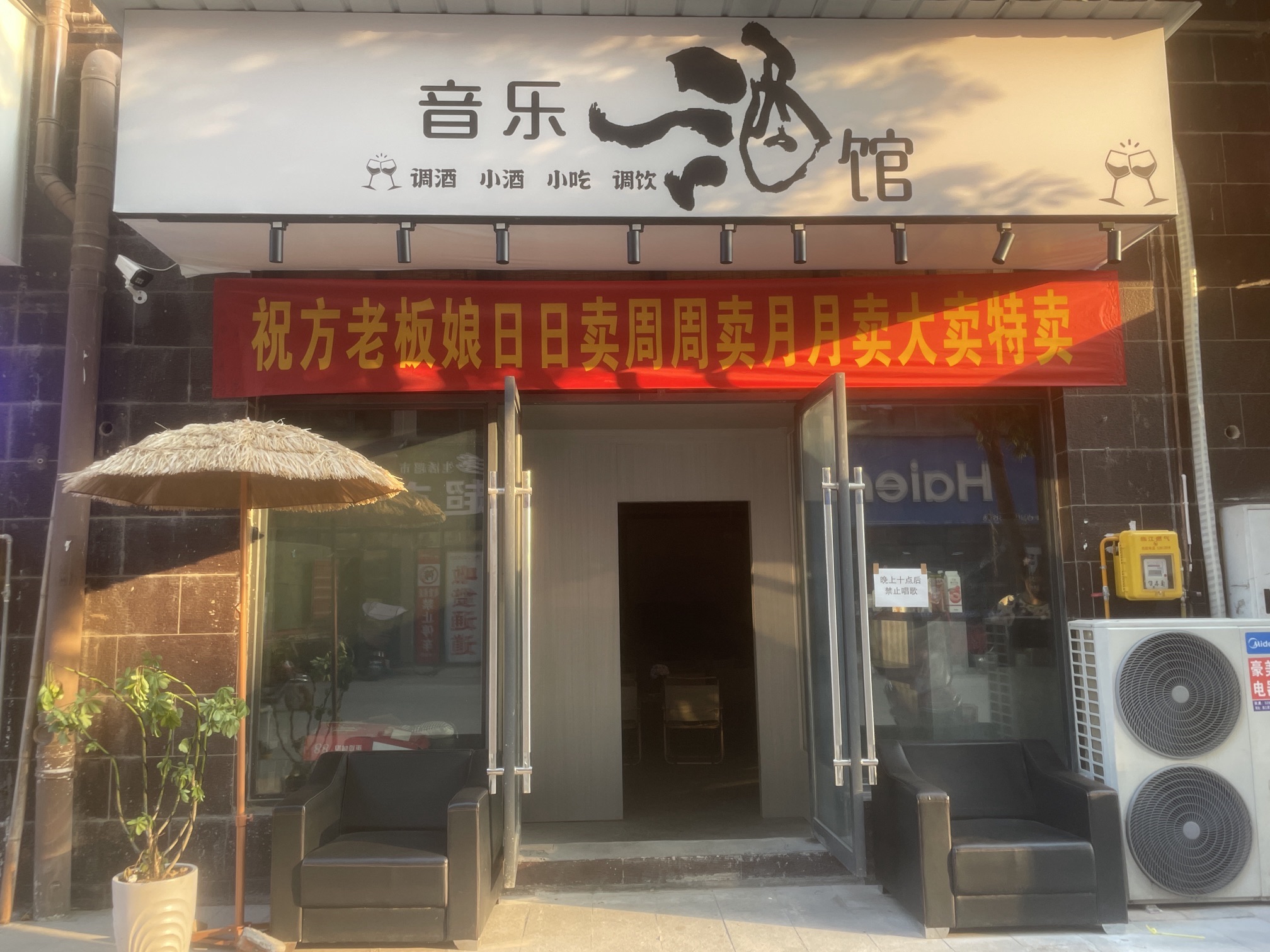 场地封面-音乐酒馆