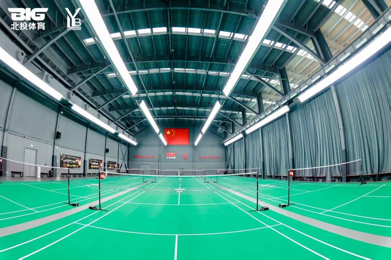 北投体育李永波国际羽毛球中心