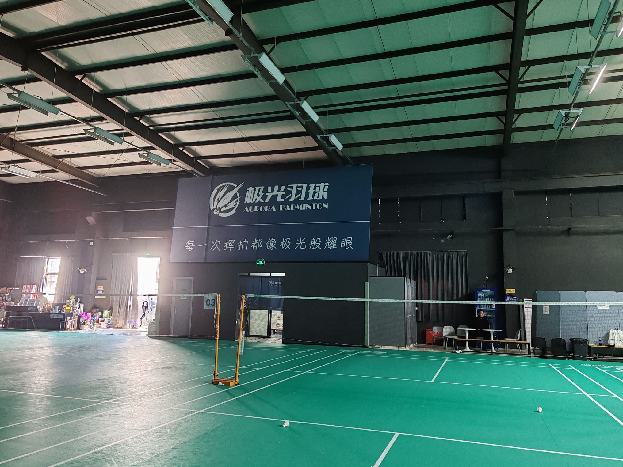 场地封面-极光羽毛球馆