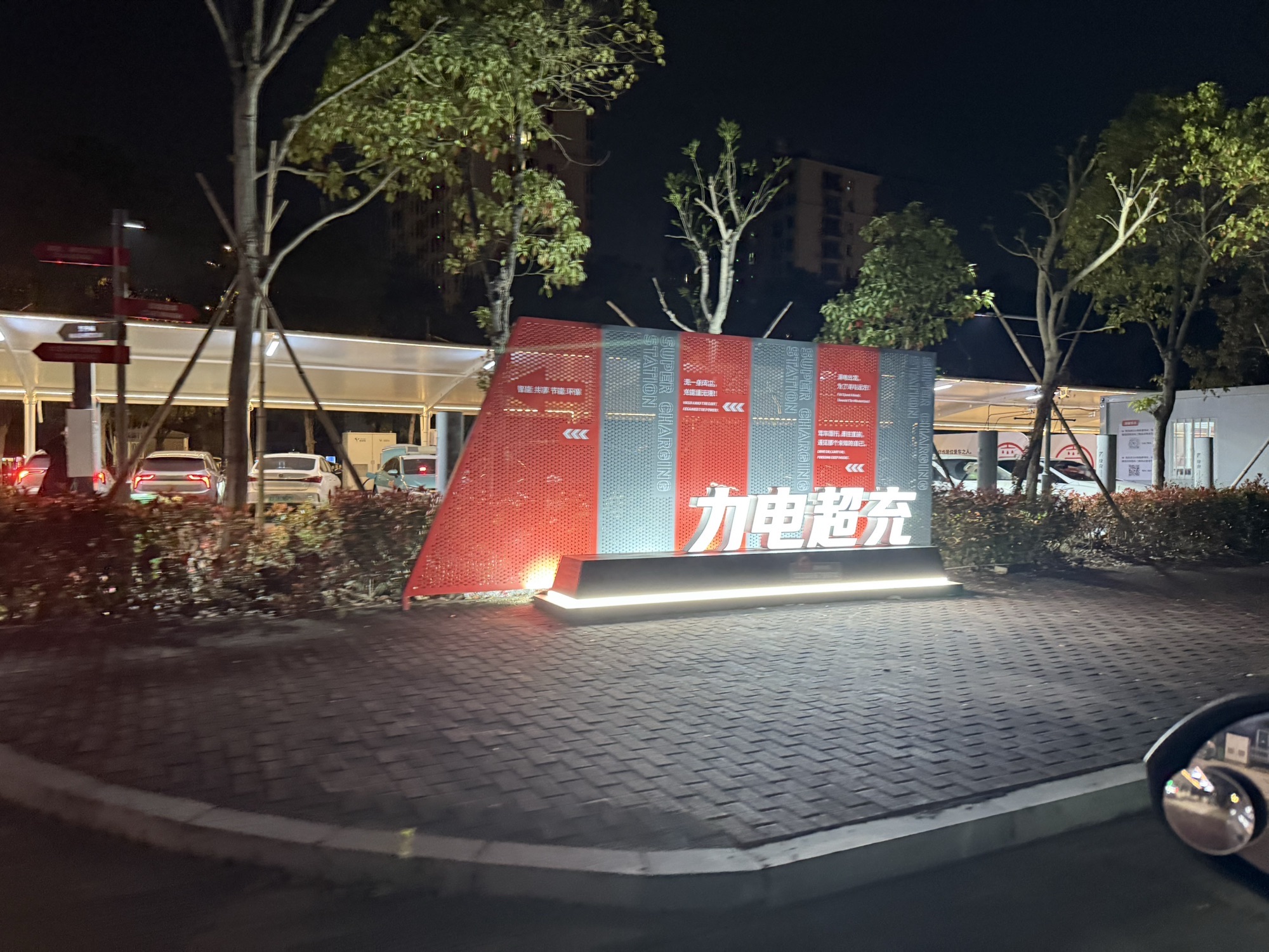 星星充电汽车充电站(星星充电-台州九记椒兰汇充电站)