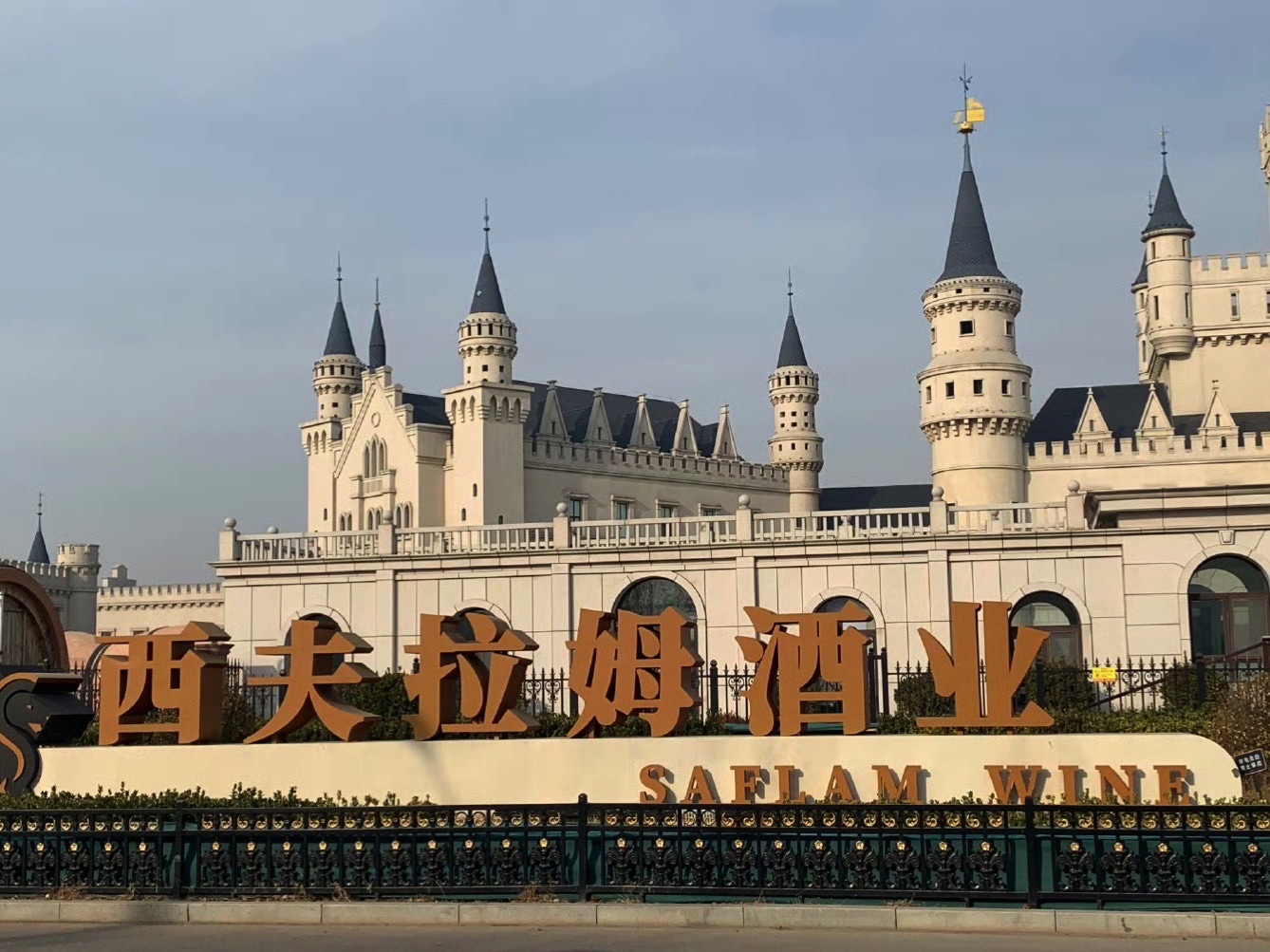 西夫拉姆酒堡旅行图片 1