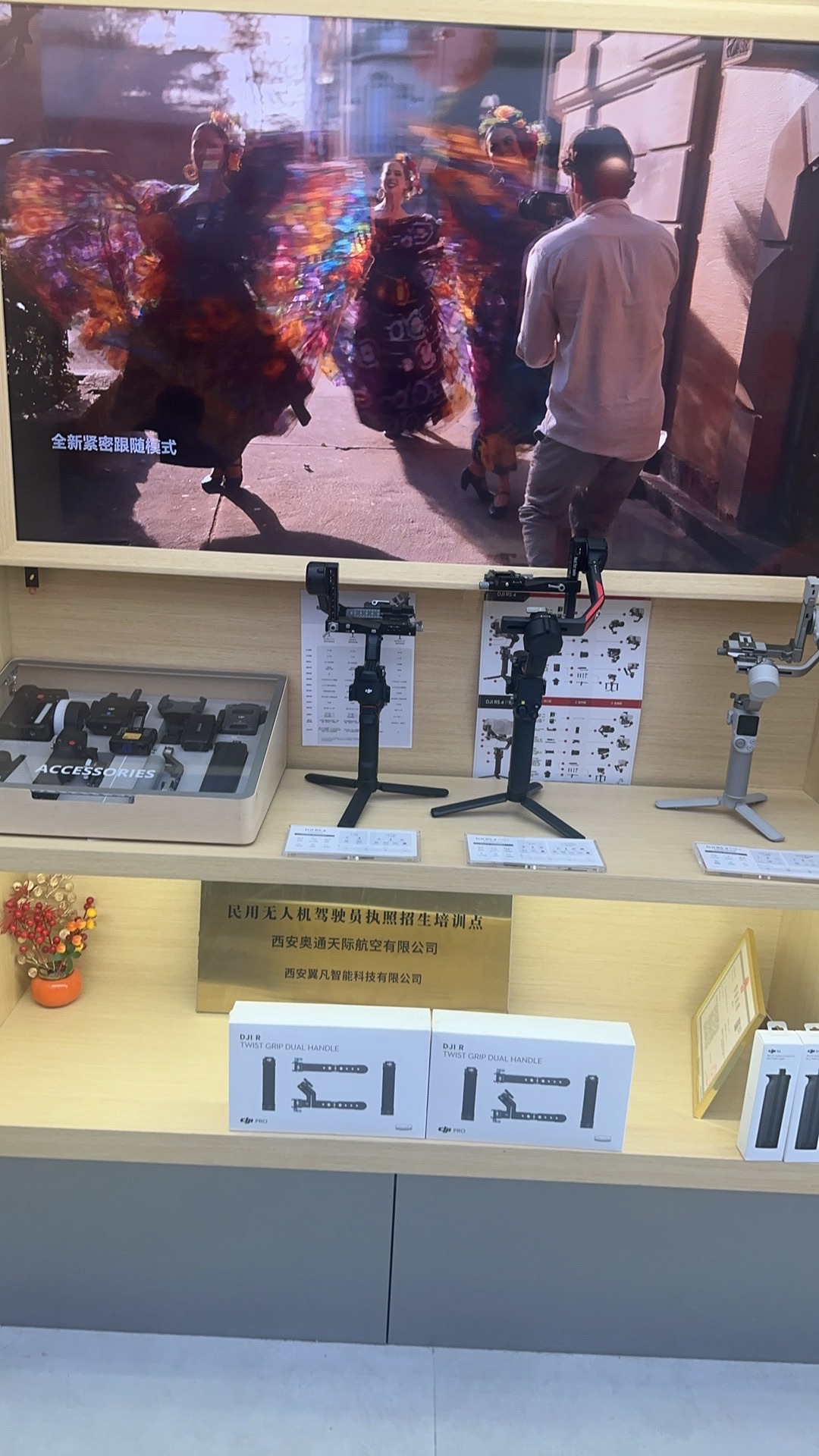 DJI大疆咸阳奥通人民路授权体验专区