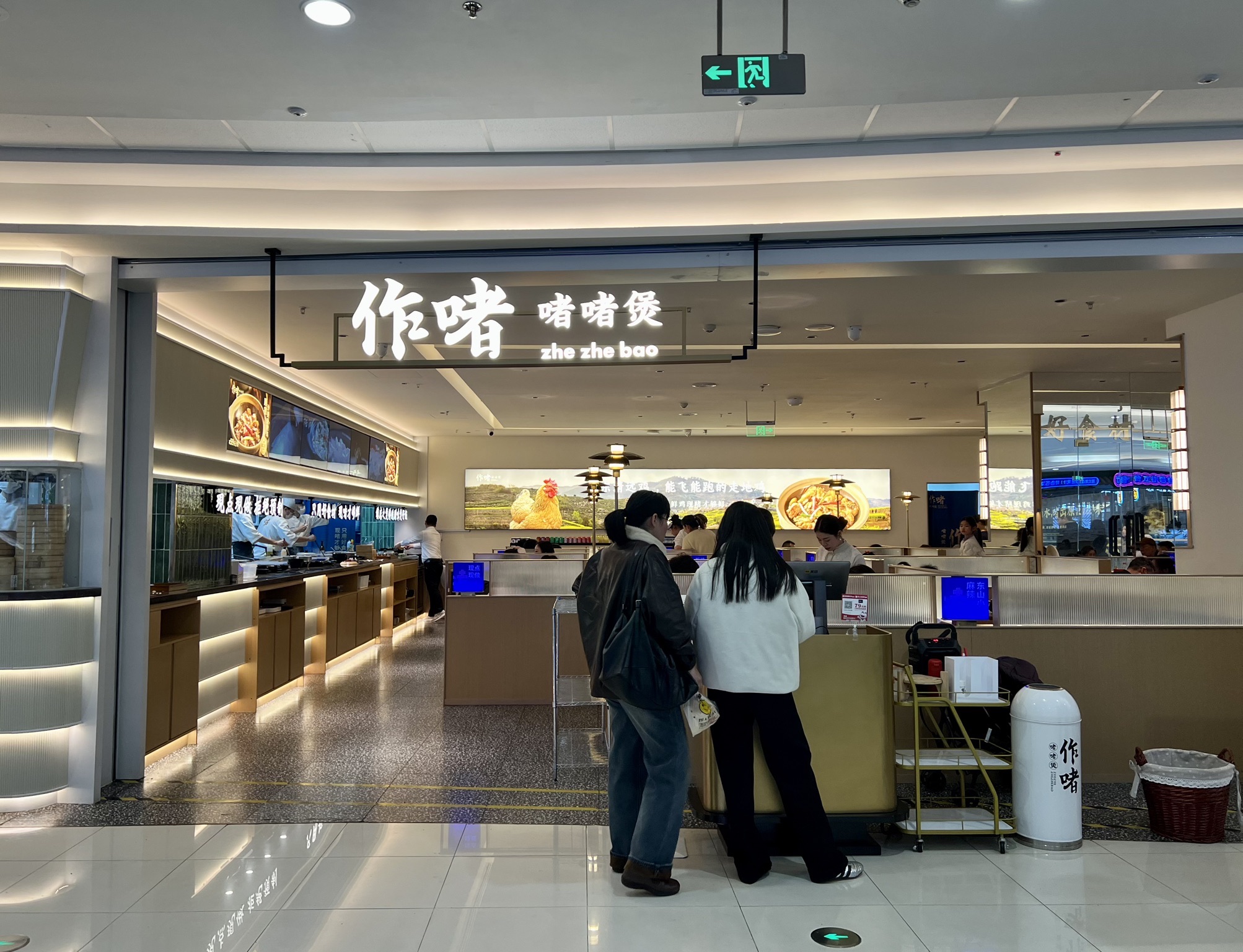 作啫·顺德粤菜(富阳万达广场店)
