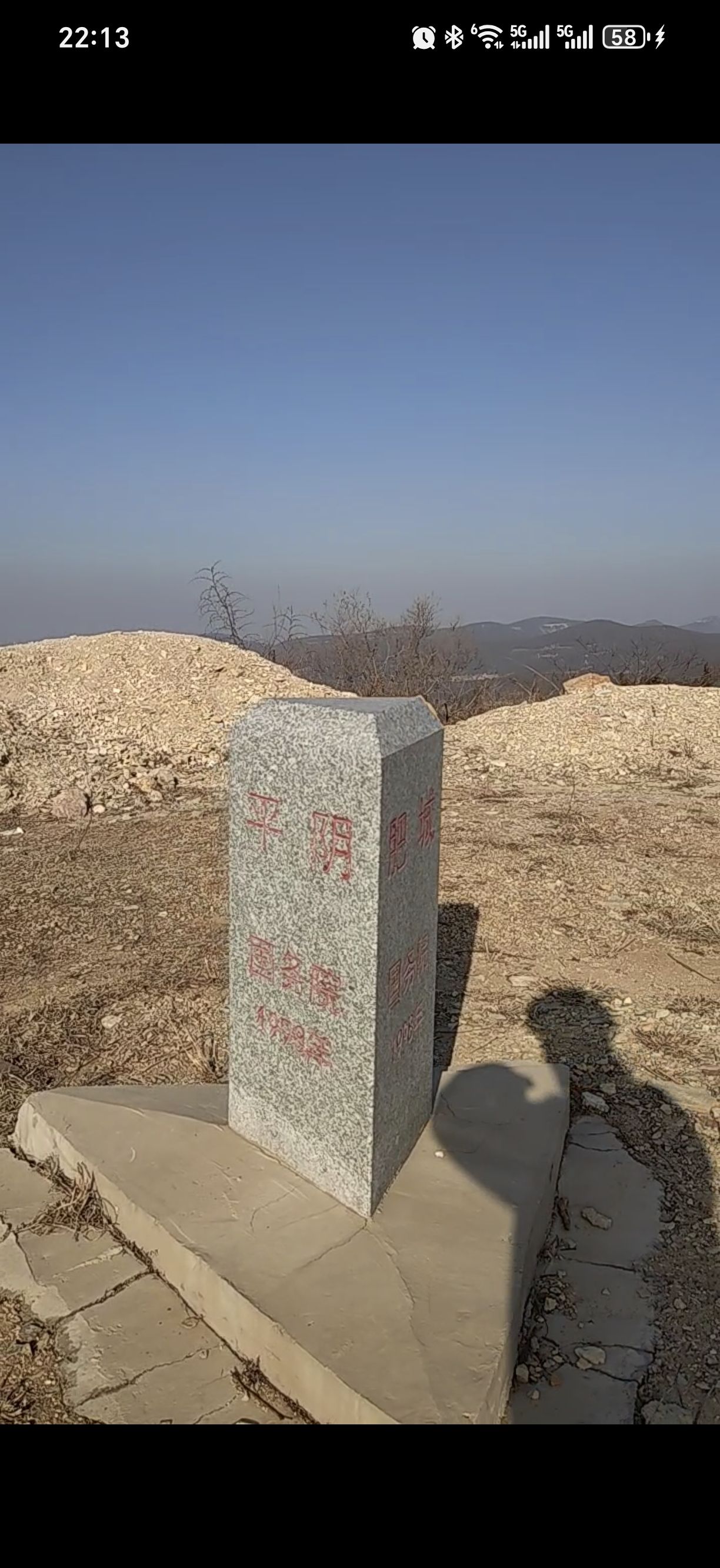 三界碑旅行图片 3