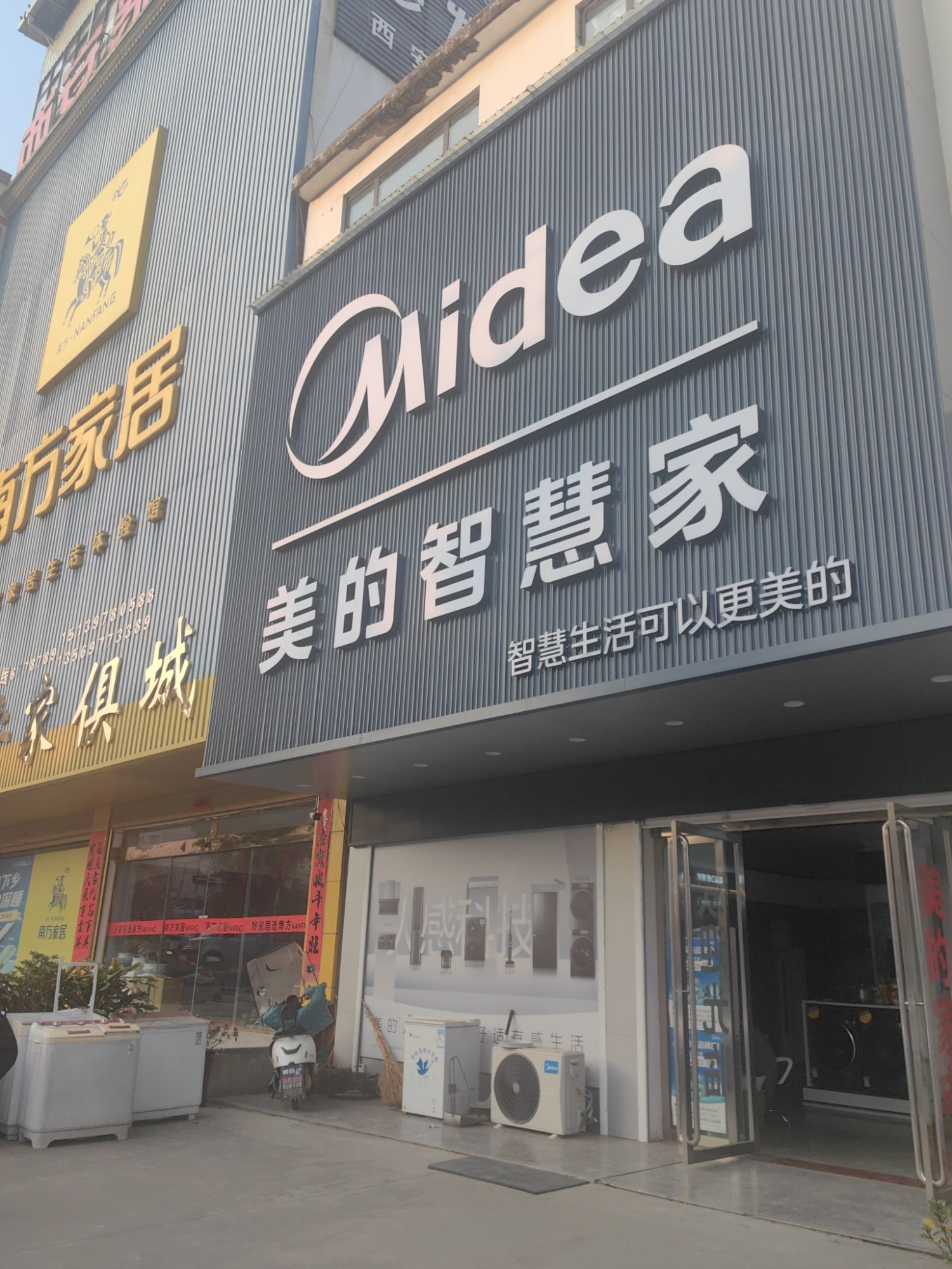 美的智慧家(方集方集镇星钰电器专卖店)