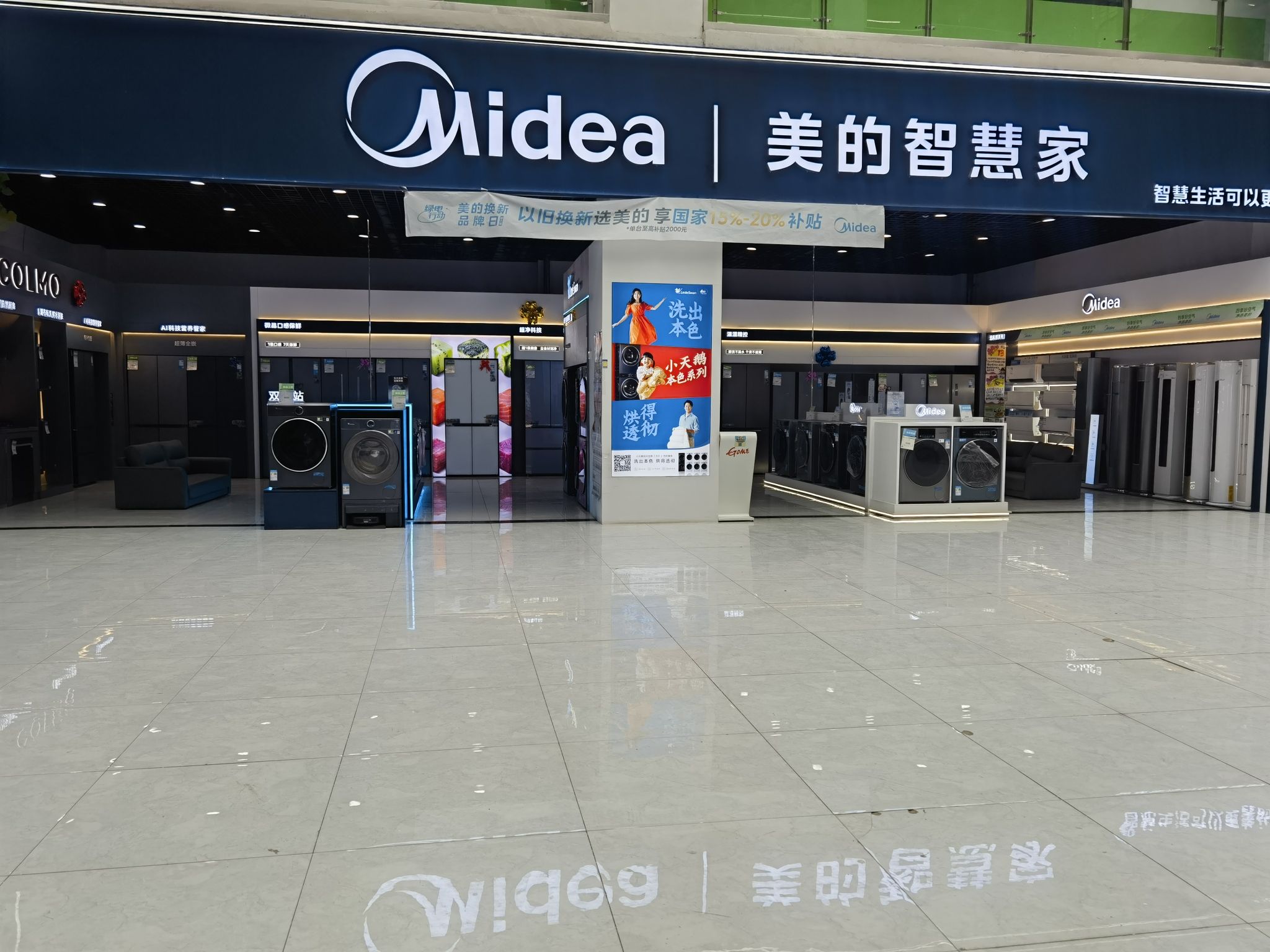 美的智慧家(新源紫金广场旗舰店)