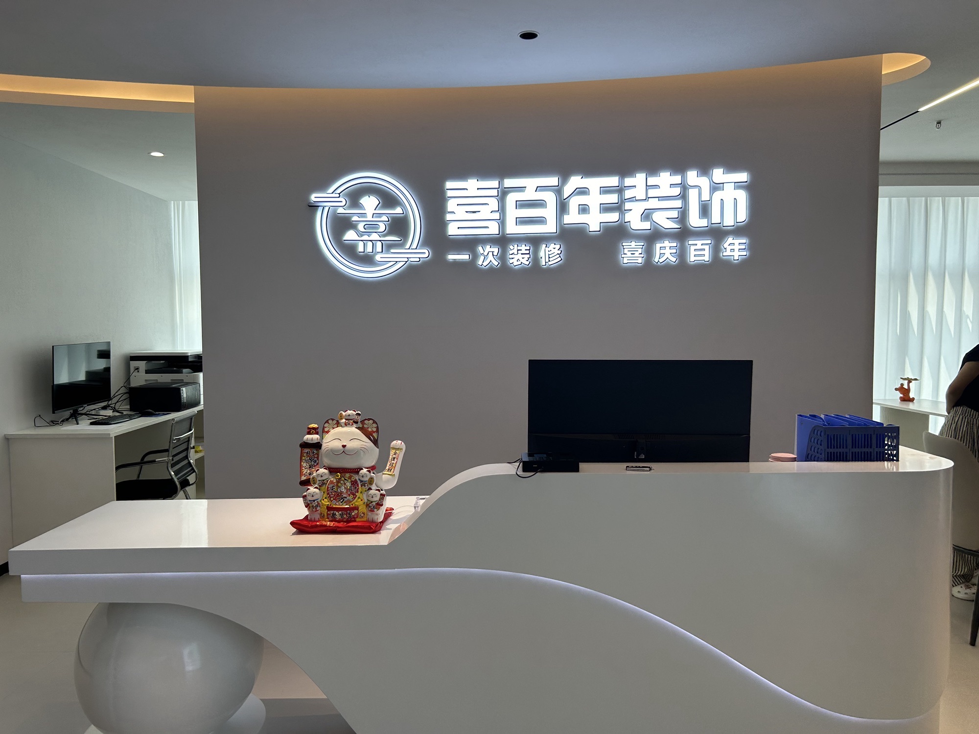 喜百年装饰