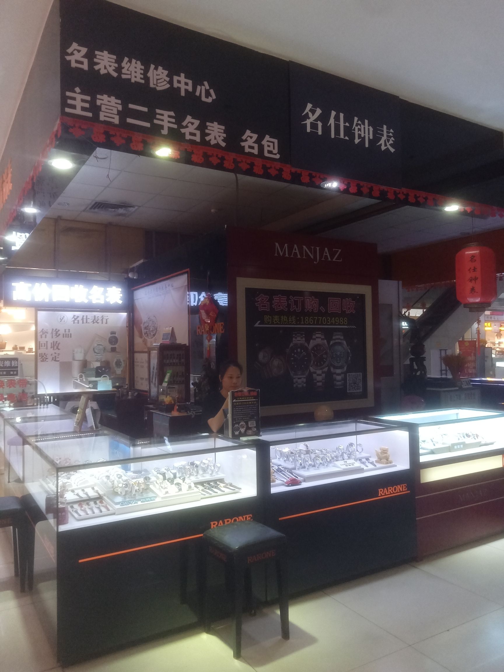 那大名仕钟表行