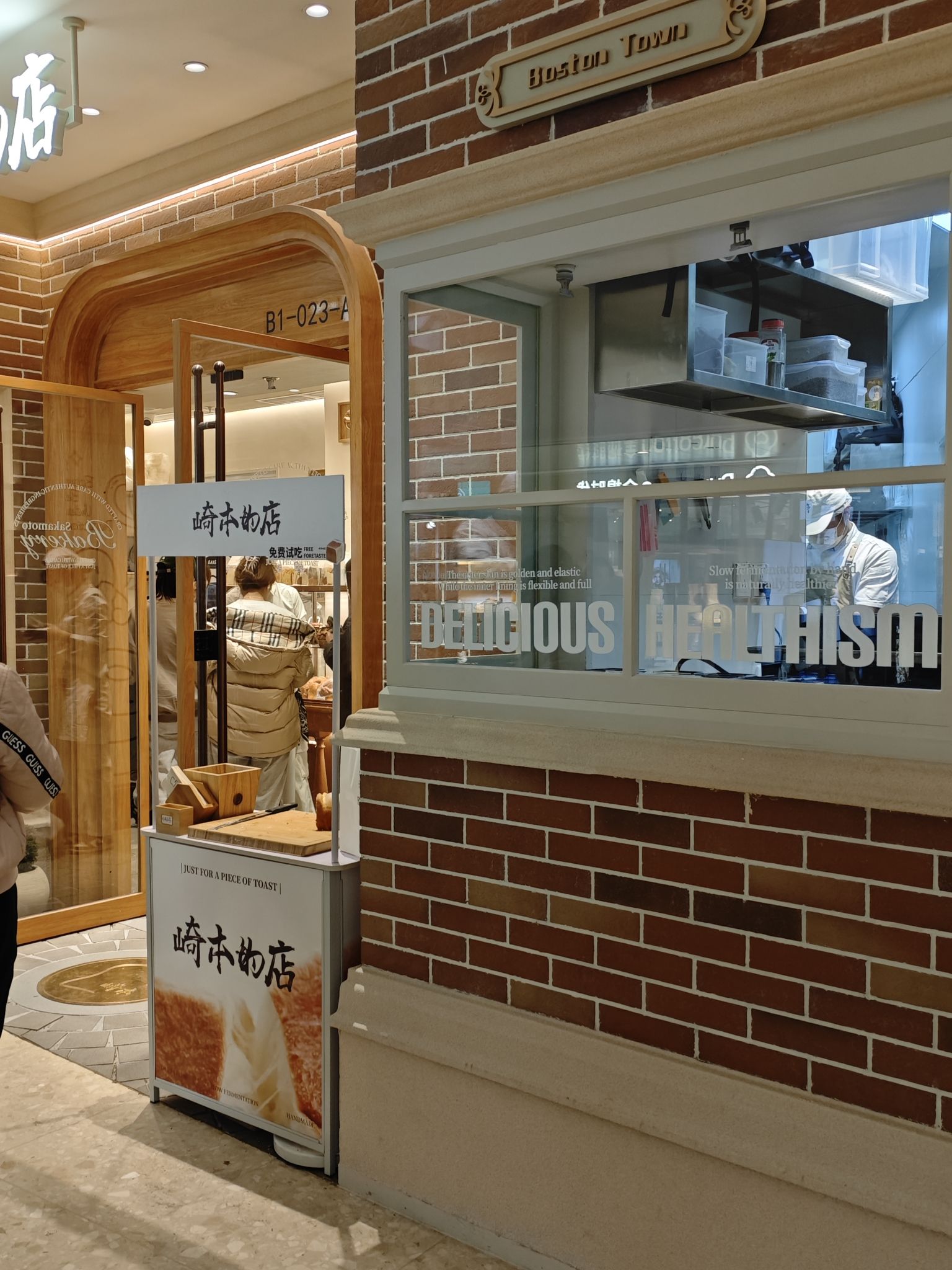 崎本的店烘焙小镇(天津万象城店)