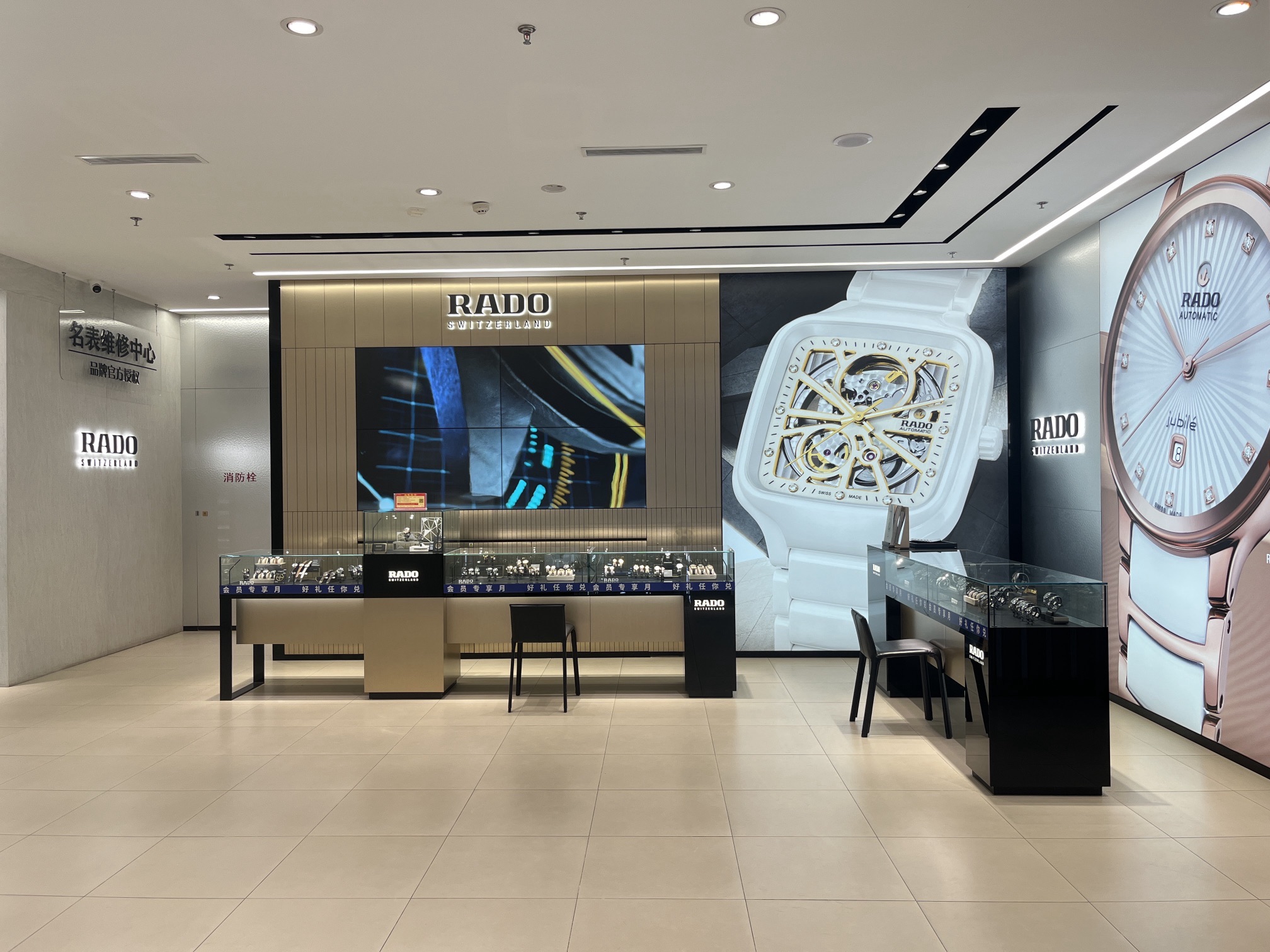RADO瑞士雷达表(华北商厦城市广场店)