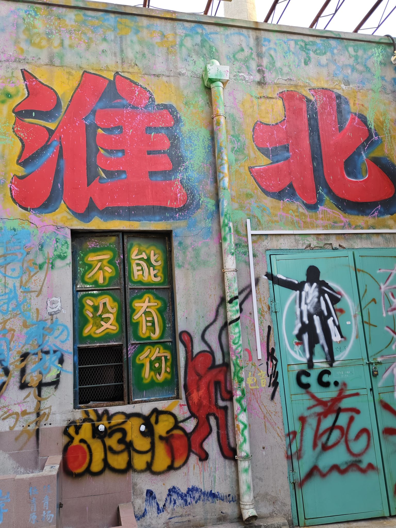 淮北发电厂文化街区旅行图片 3