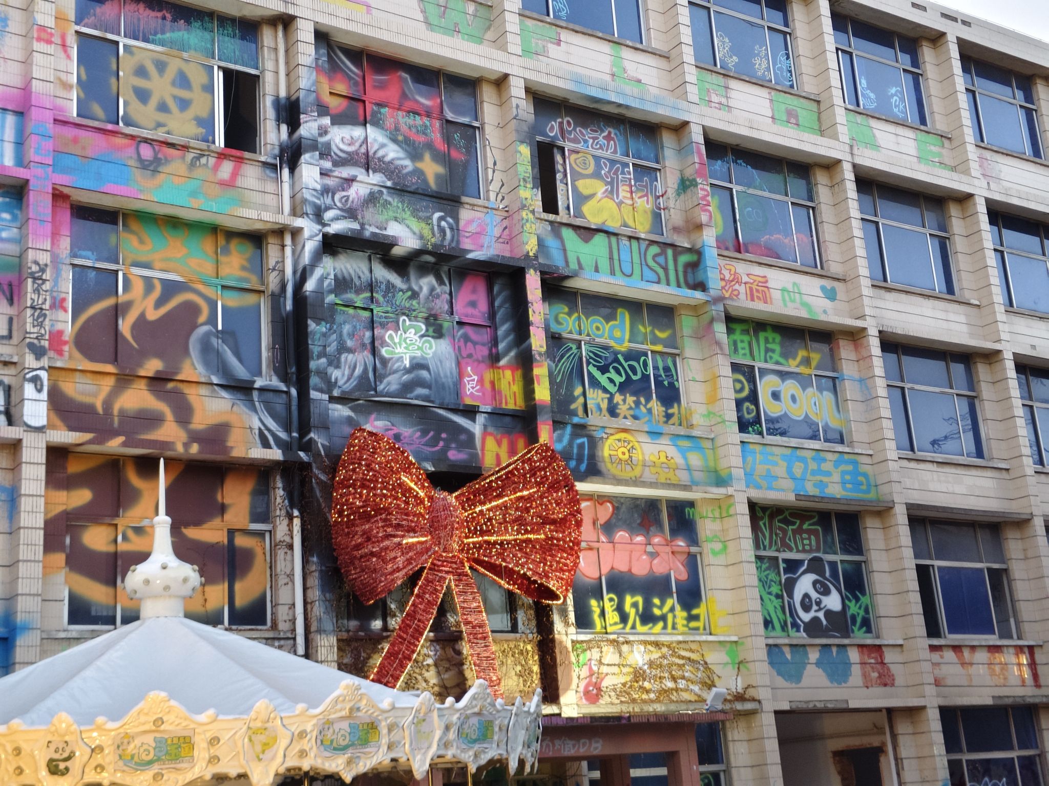 淮北发电厂文化街区旅行图片 1