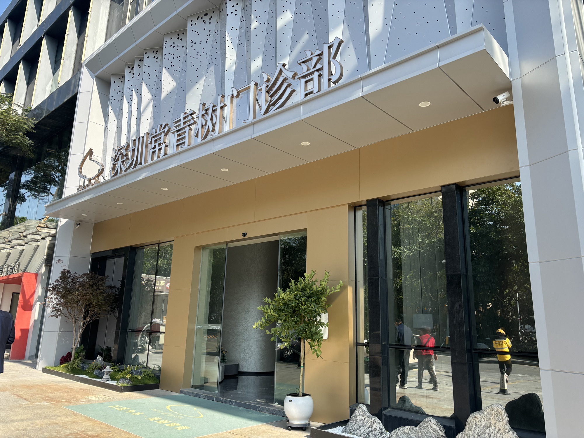 深圳常青树医疗美容(龙岗旗舰店)