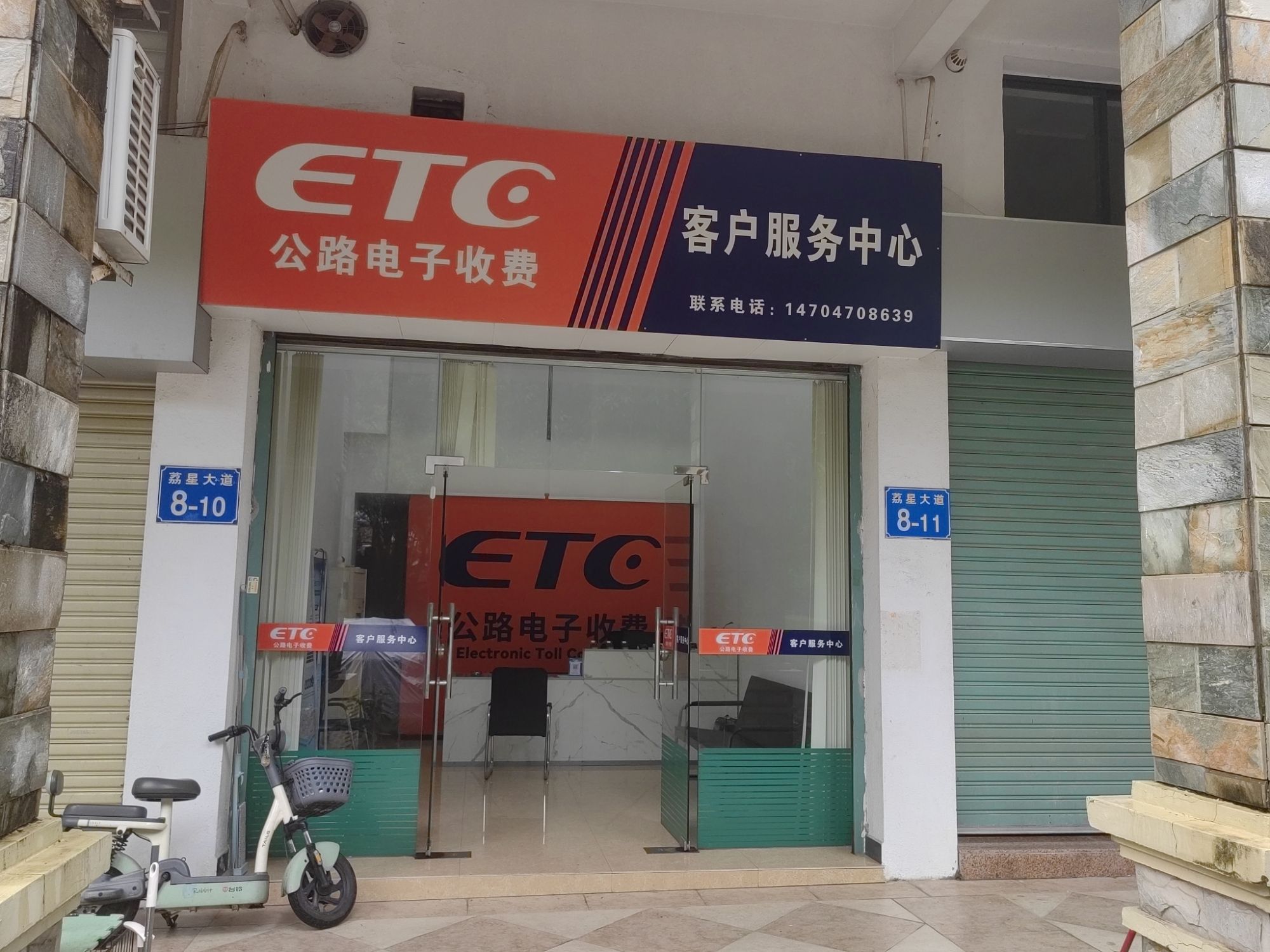粤通卡ETC客户服务中心