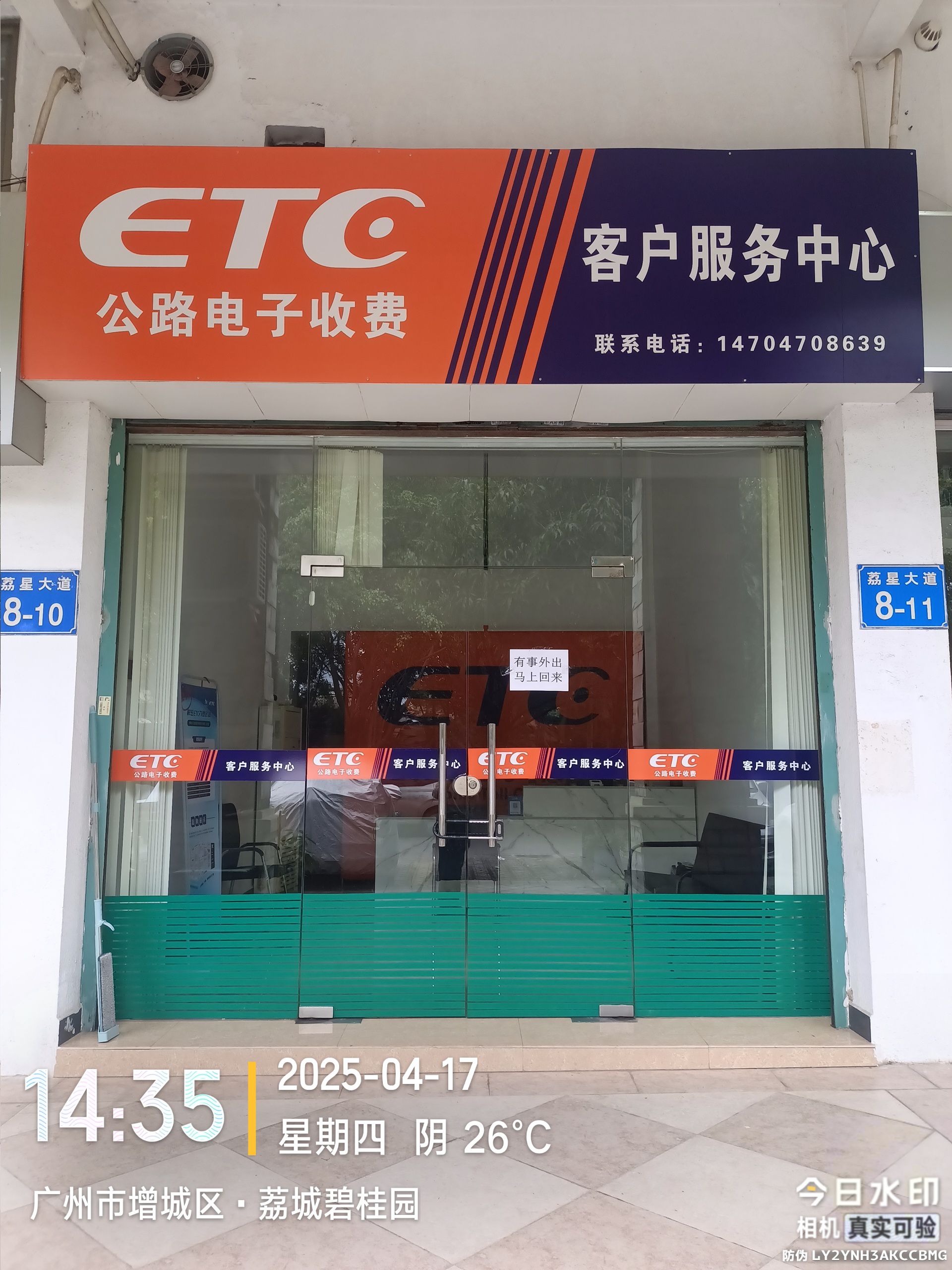 粤通卡ETC客户服务中心