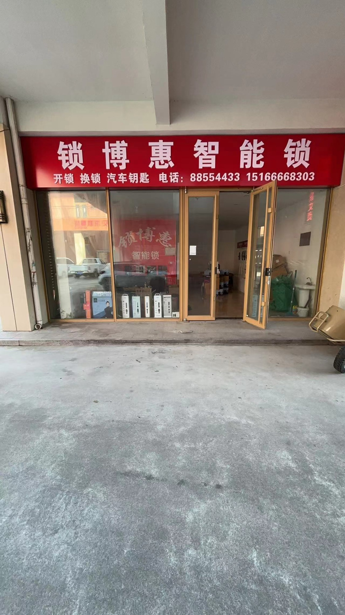 锁博惠智能锁开锁换锁汽车钥匙指纹锁