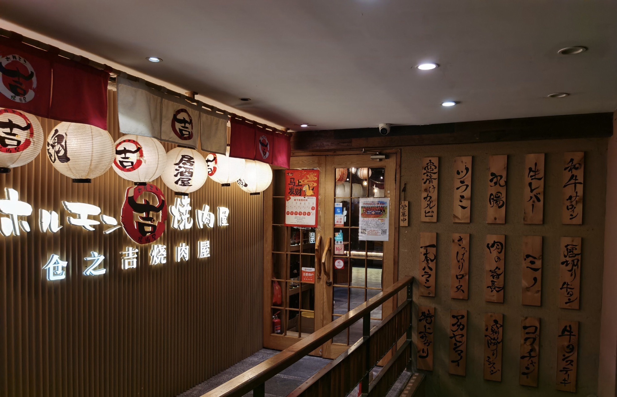 仓之吉烧肉屋(平海旺角店)
