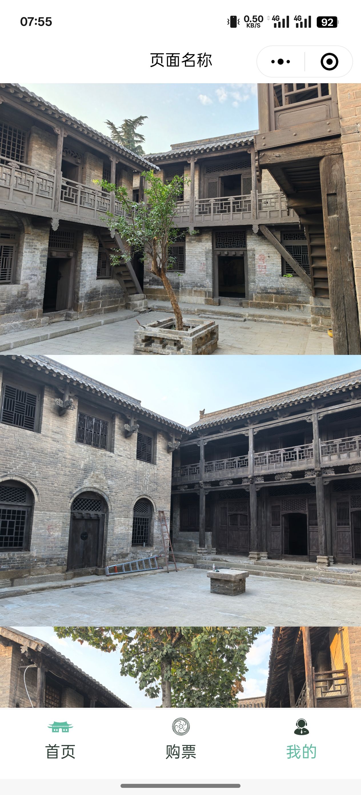 树理小镇旅行图片 3