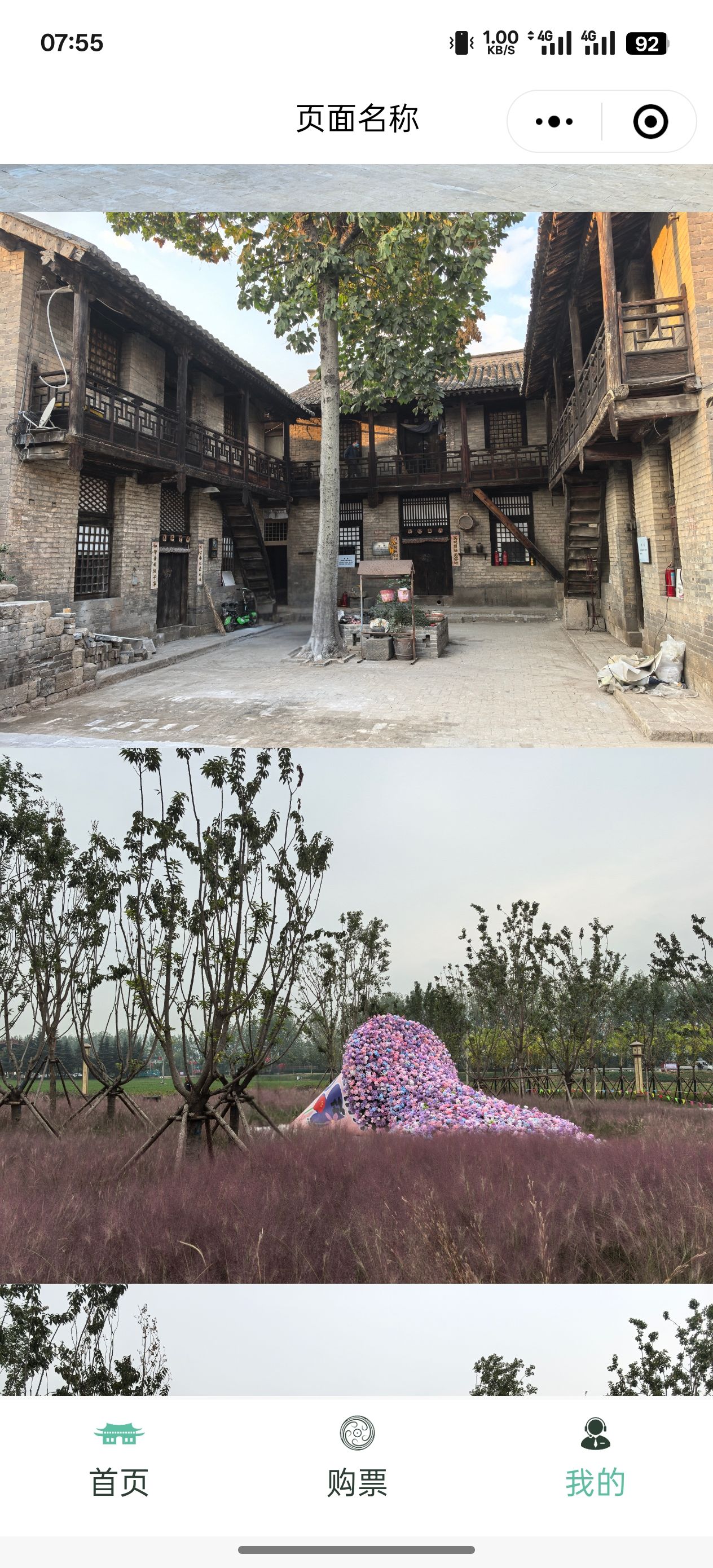 树理小镇旅行图片 2