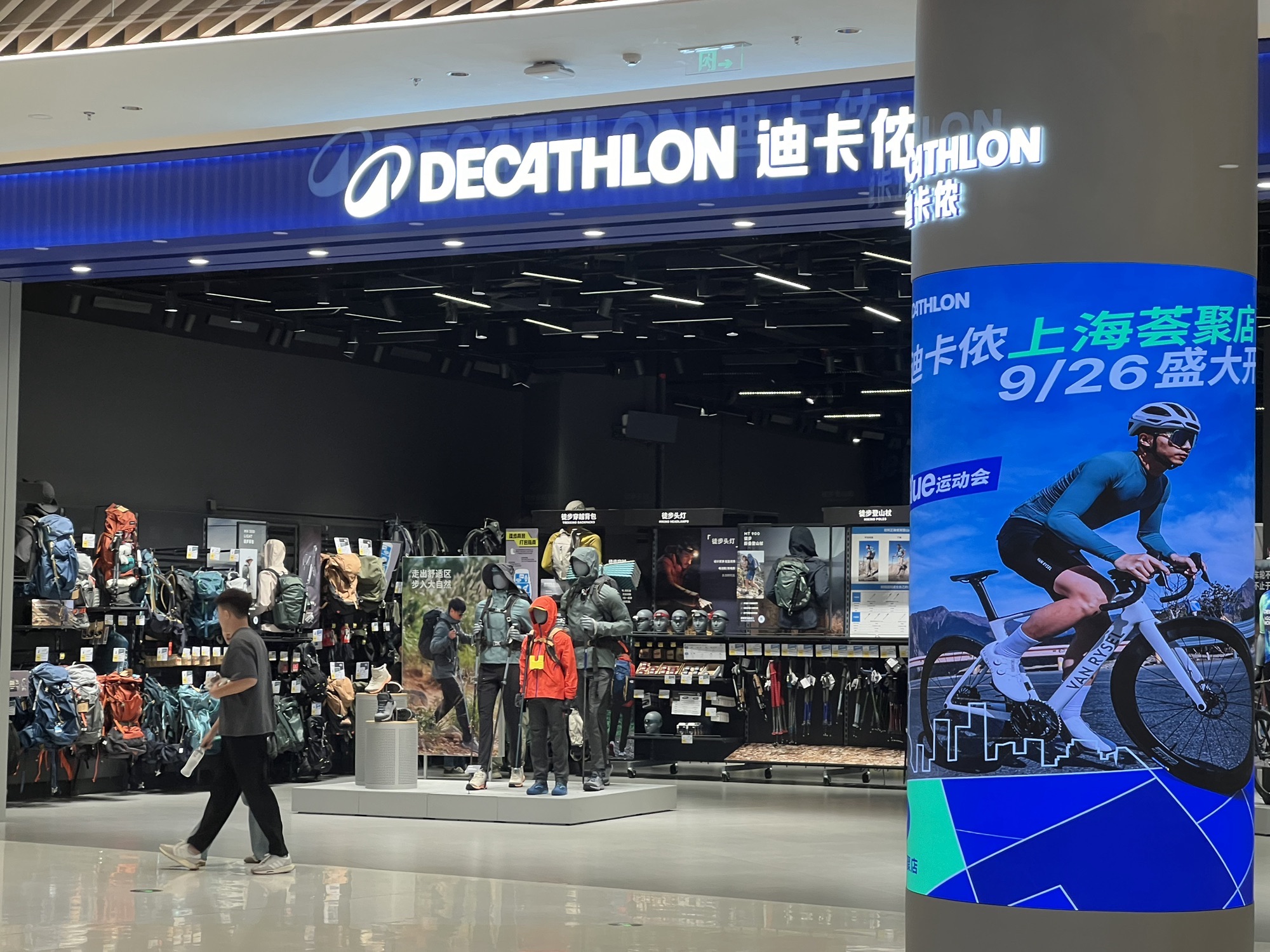 迪卡侬(上海荟聚店)
