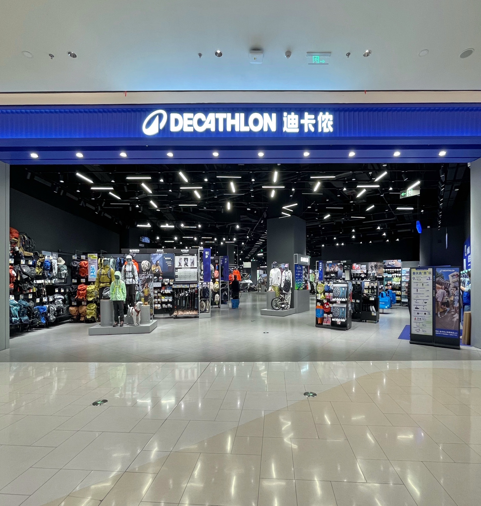 迪卡侬(上海荟聚店)