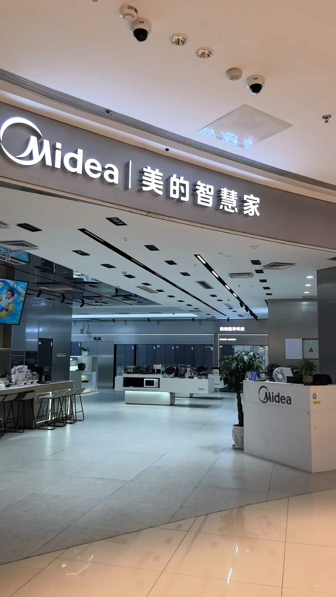 美的智慧家(宜宾翠平吾悦美顺家电旗舰店)