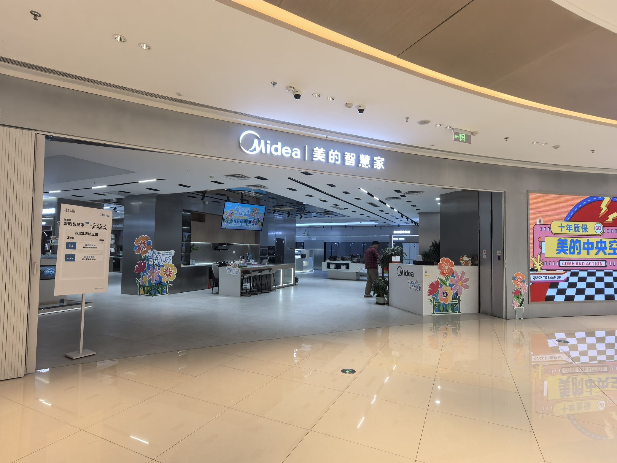 美的智慧家(宜宾翠平吾悦美顺家电旗舰店)