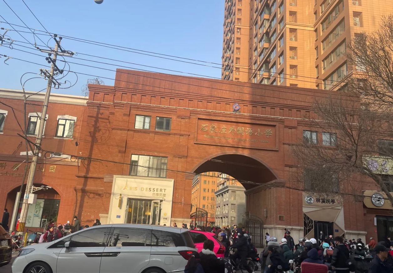 石家庄外国语教育集团