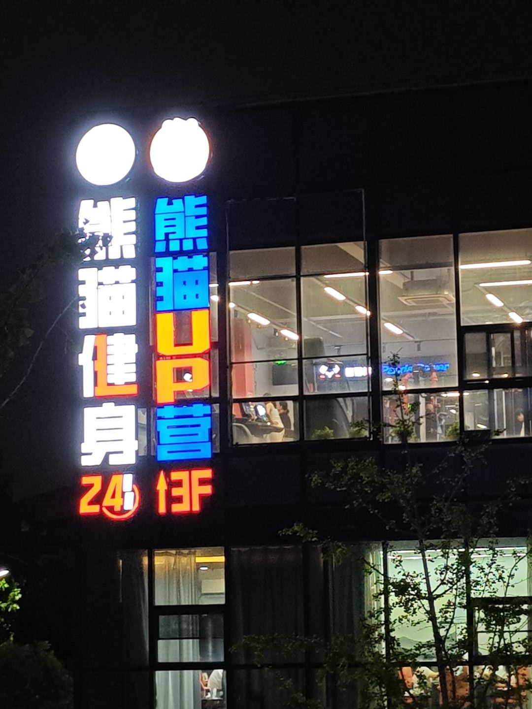 场地封面-熊猫健身(名士华府店)