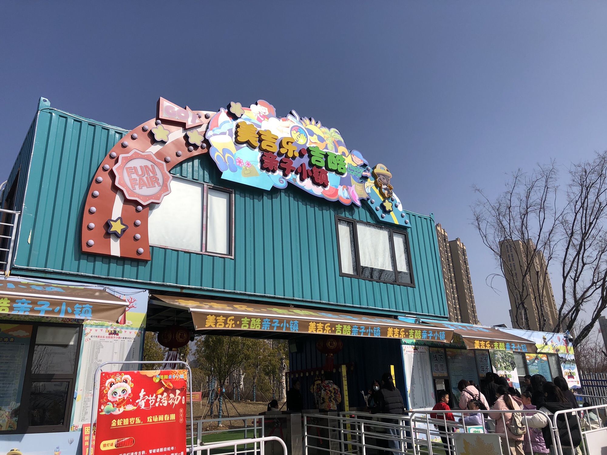 场地封面-星河湾·吉酷亲子小镇