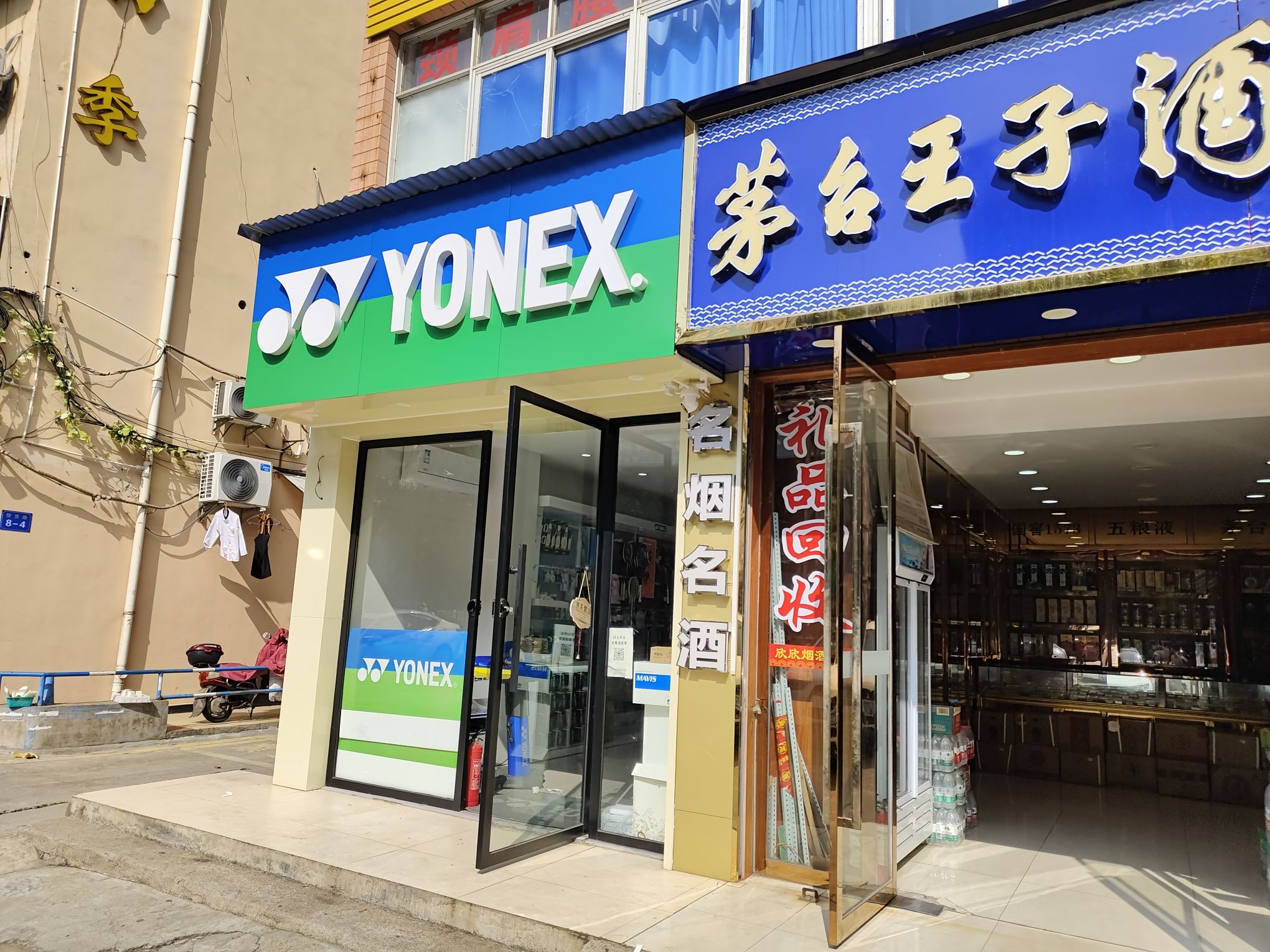 YONEX(赞贤路店)