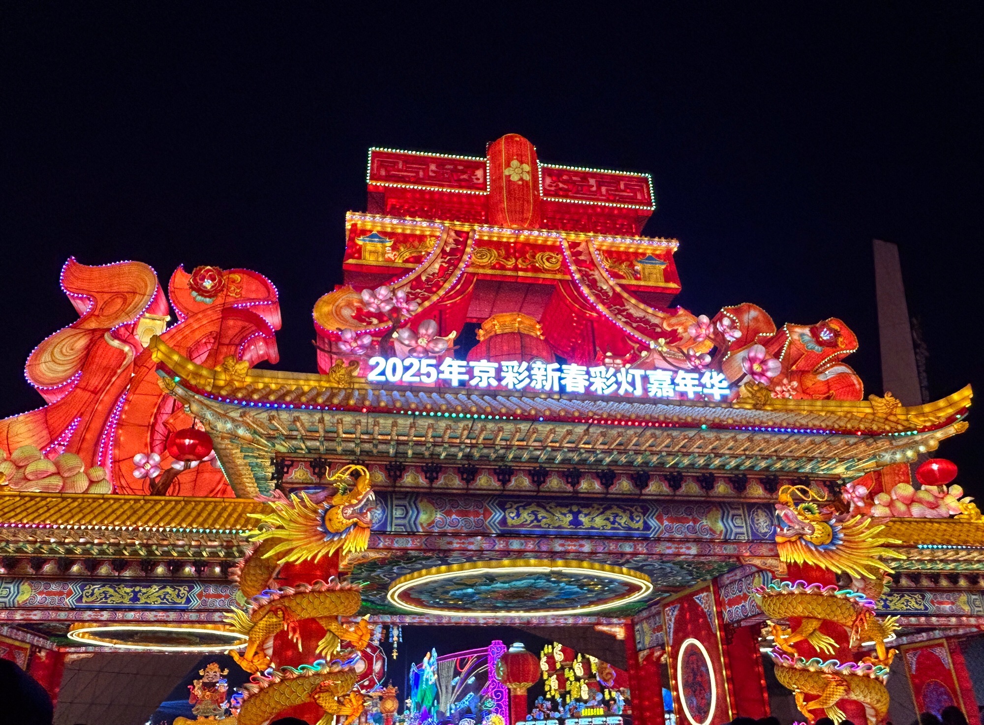 北京京彩灯会旅行图片 1