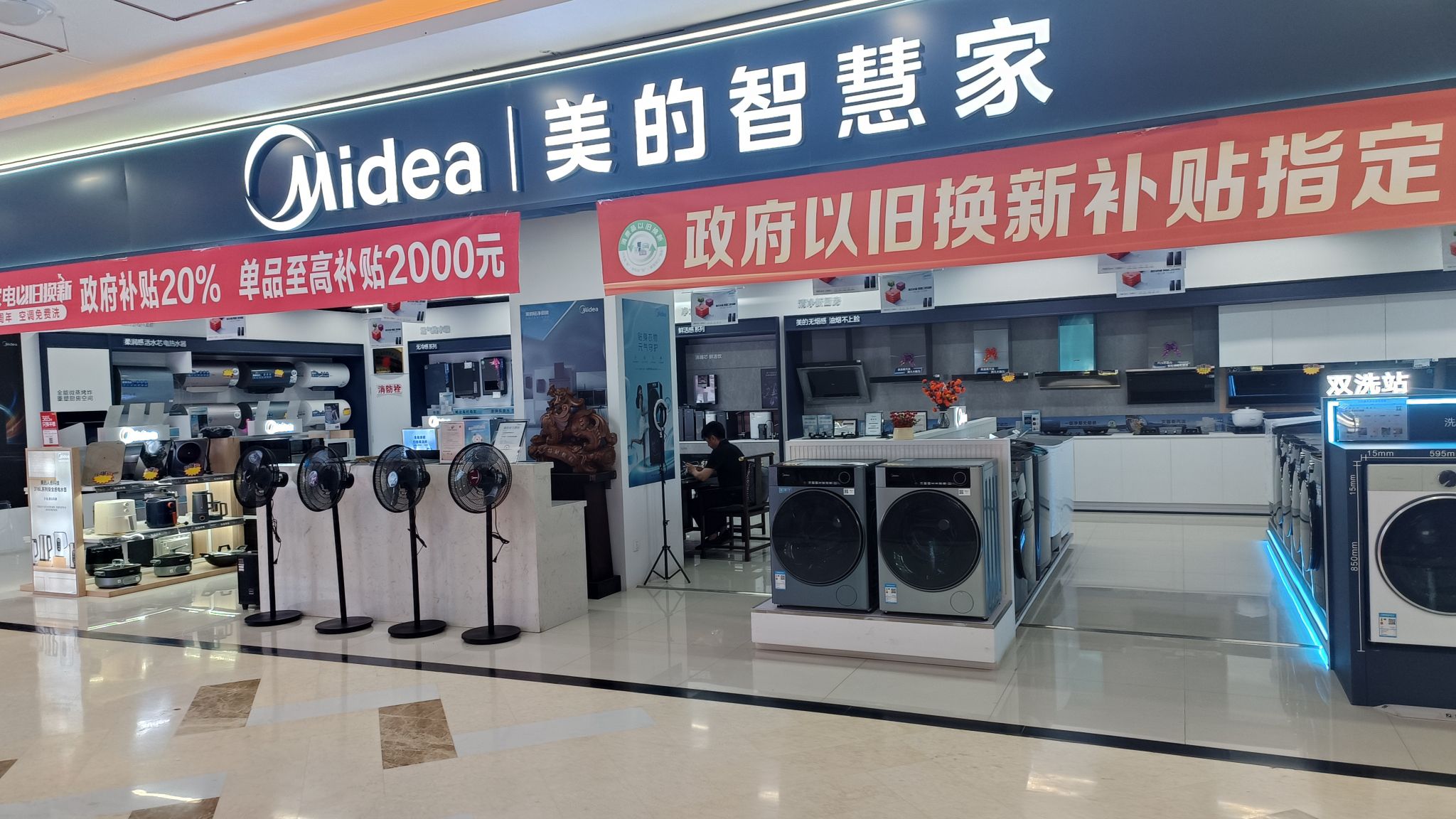 美的采暖体验馆(临夏金泰家具店)