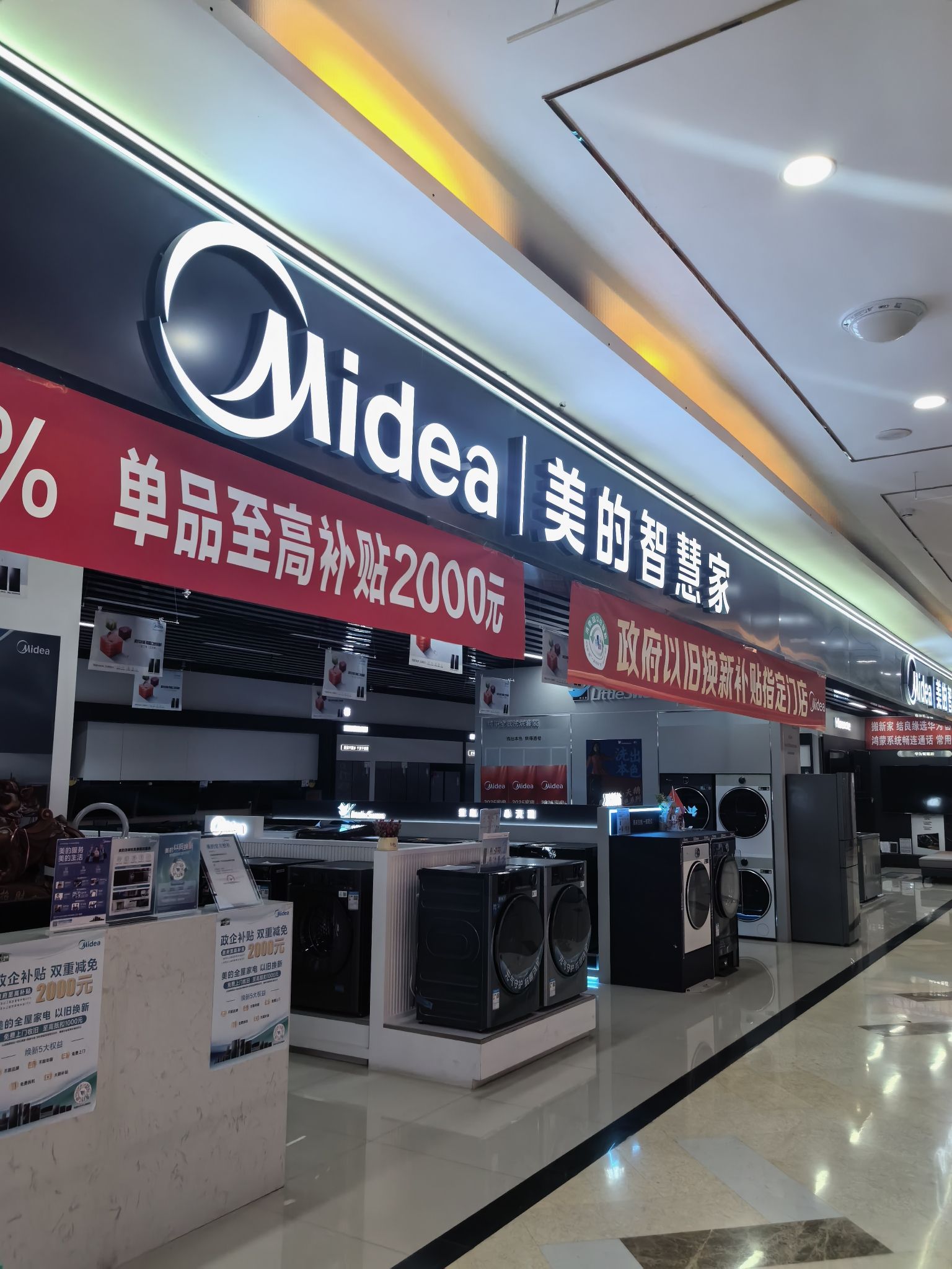 美的采暖体验馆(临夏金泰家具店)