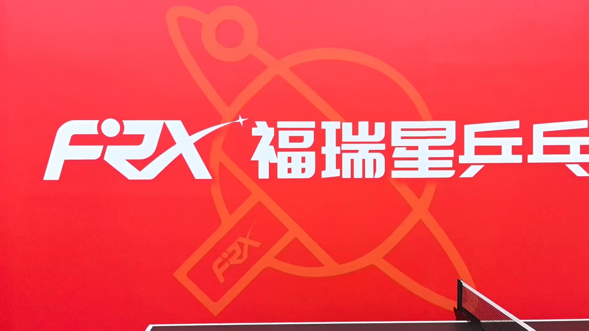 场地封面-福瑞星乒乓球运动中心(天行国际店)