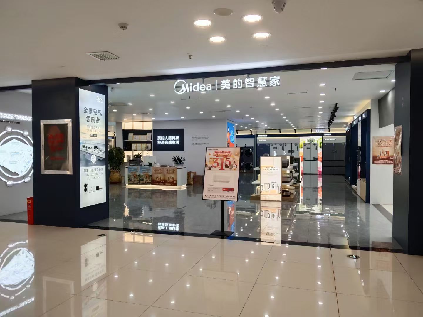 美的智慧家(红星美凯龙恩施商场旗舰店)