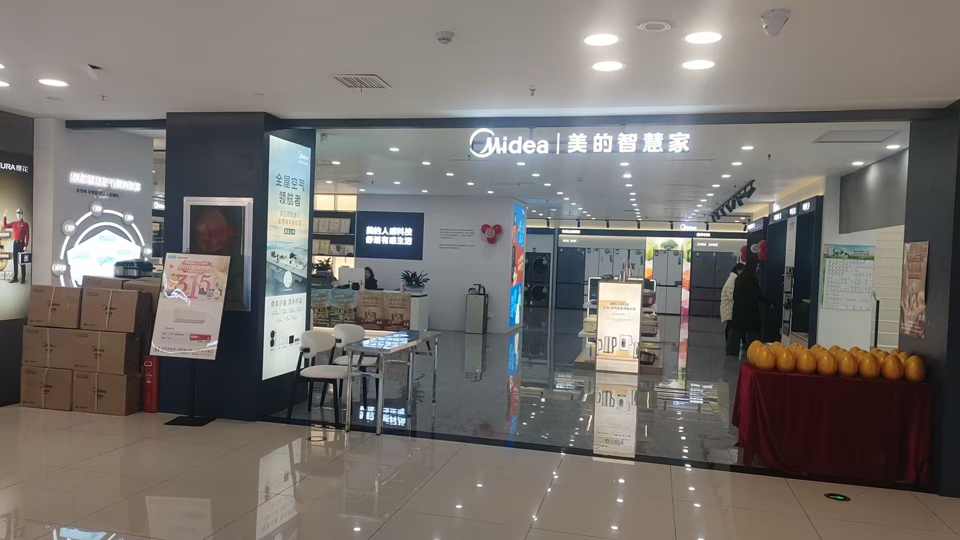 美的智慧家(红星美凯龙恩施商场旗舰店)