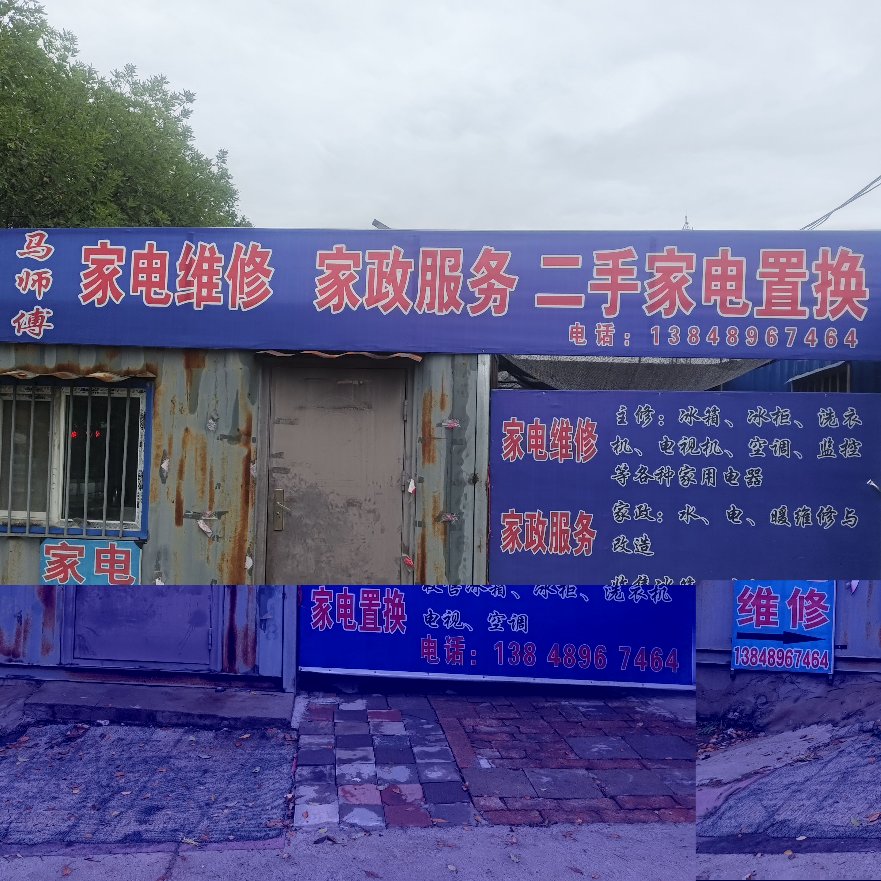 马师傅家电维修家政服务二手置换